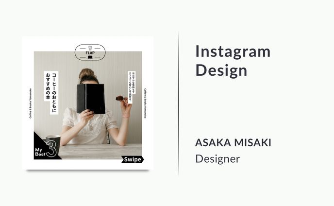 【Instagramデザイン】コーヒーのおともにおすすめの本3選