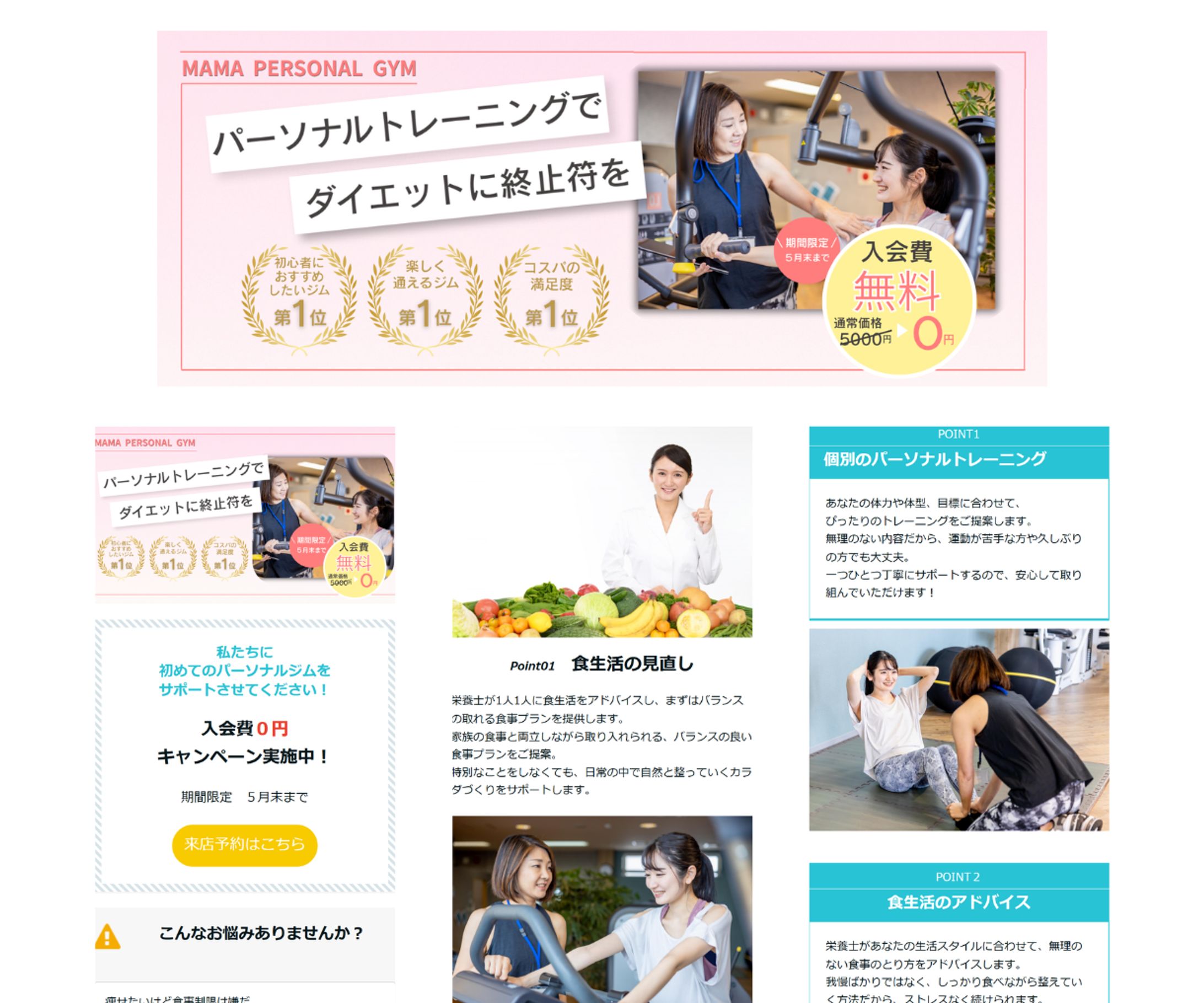 女性向けパーソナルジムのLPデザインサンプル-1