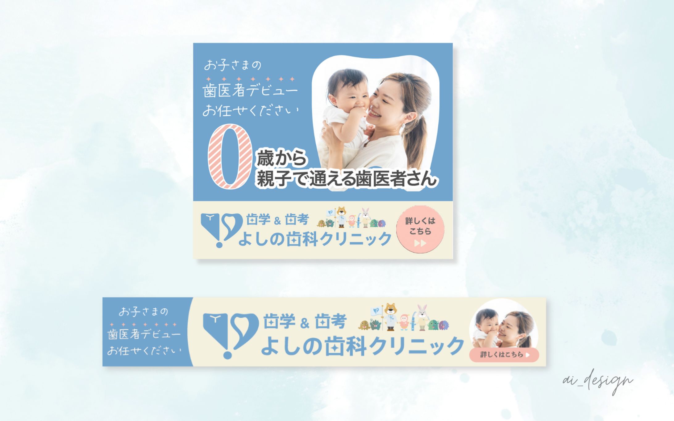 【実績】よしの歯科クリニック様バナー-1