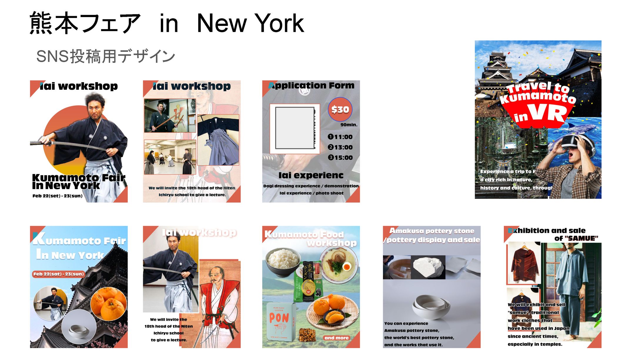 まとめ：熊本フェアinNew York -1