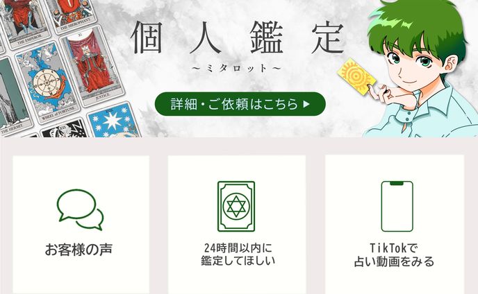 リッチメニュー：ミタロット様