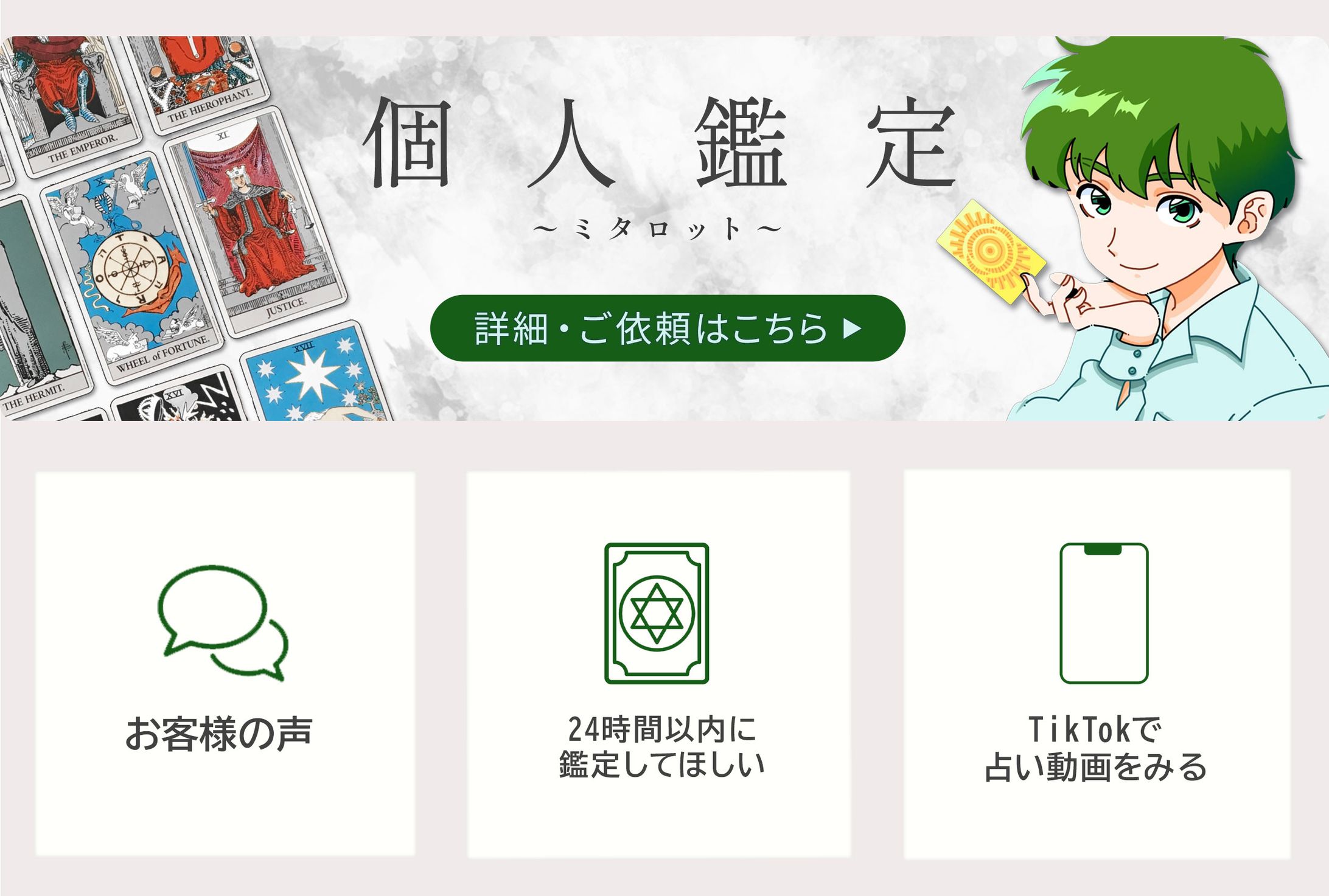 リッチメニュー：ミタロット様-1