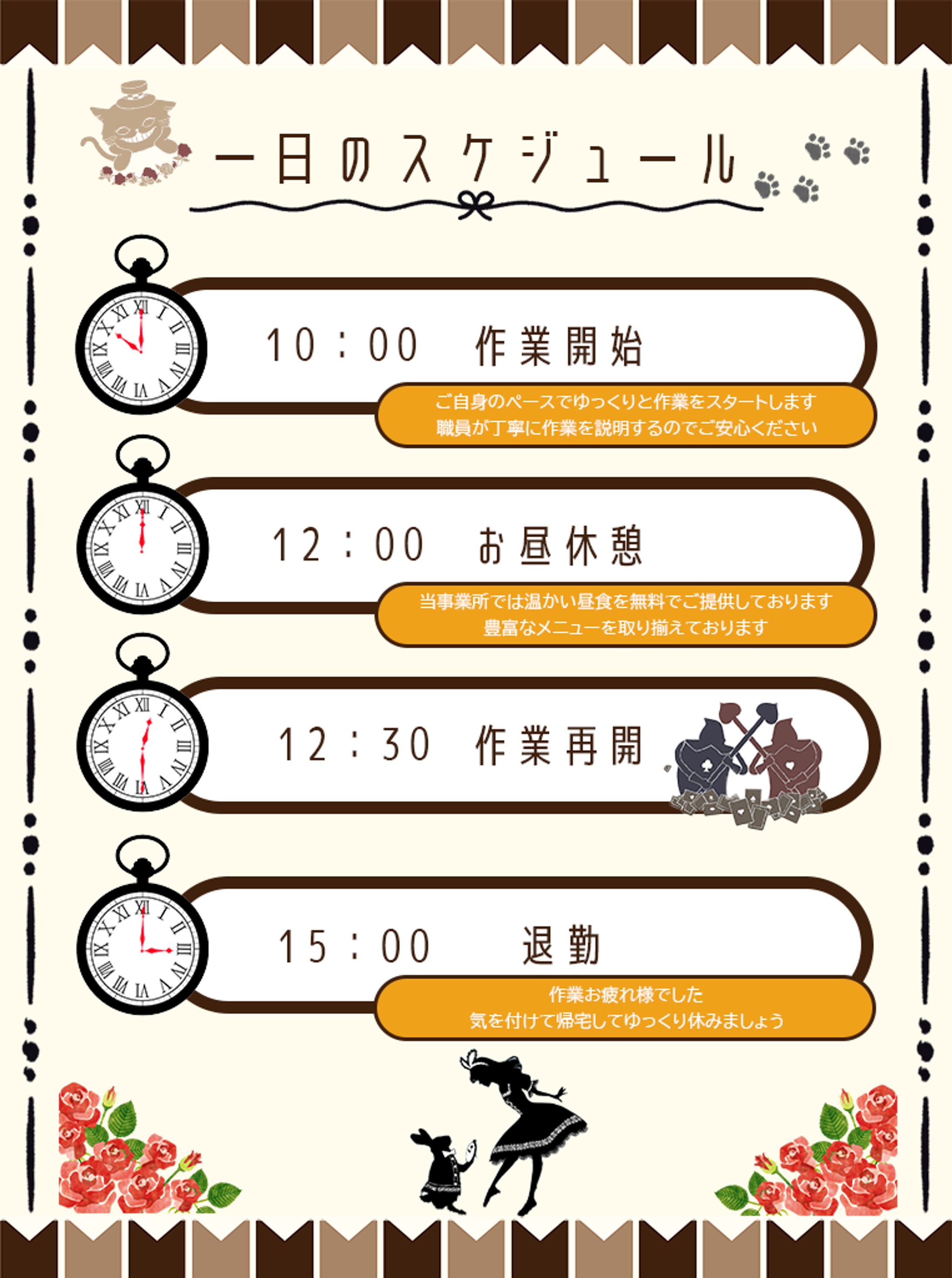 一日のスケジュール-1