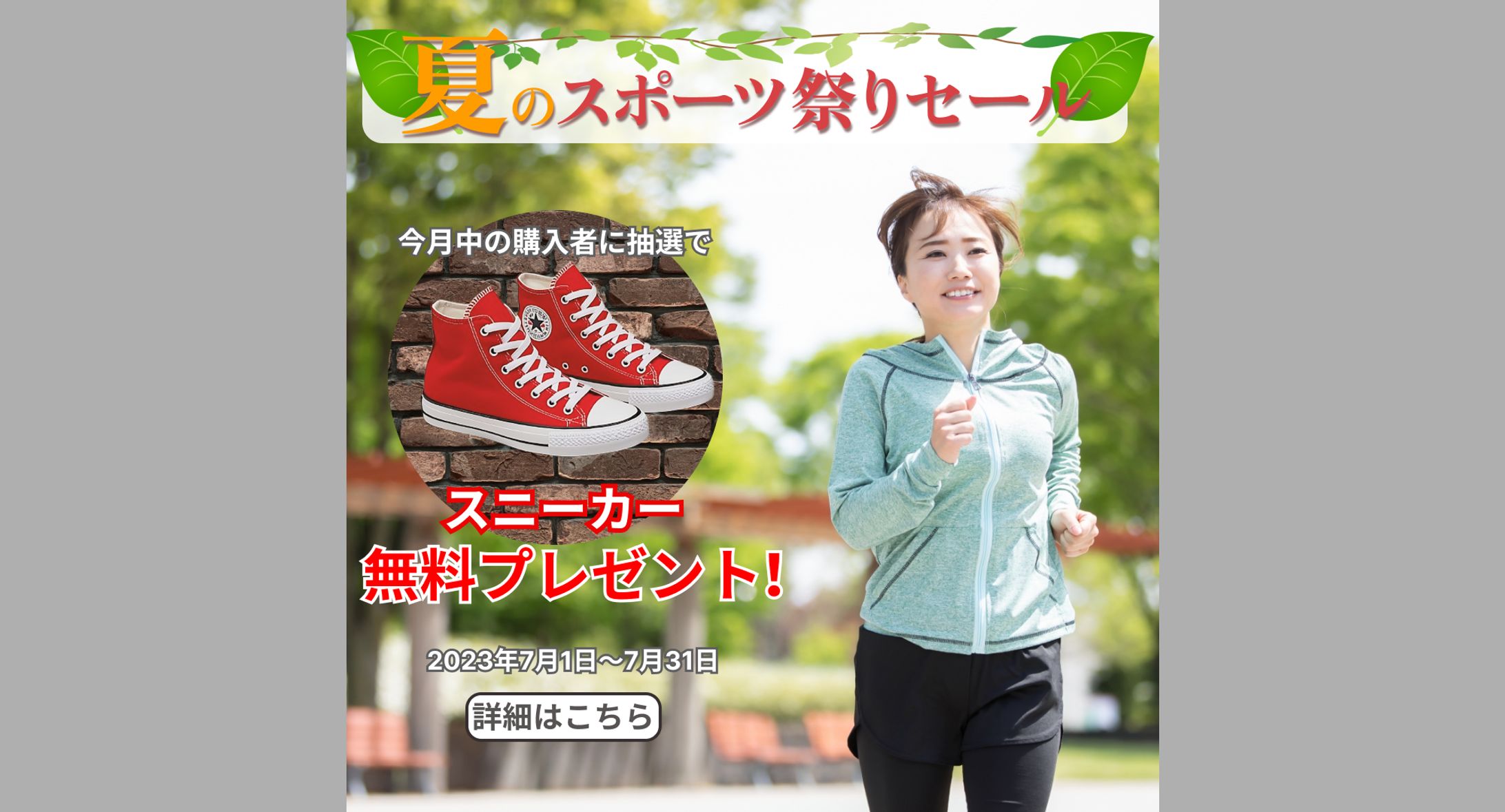 スニーカー店　バナー-1