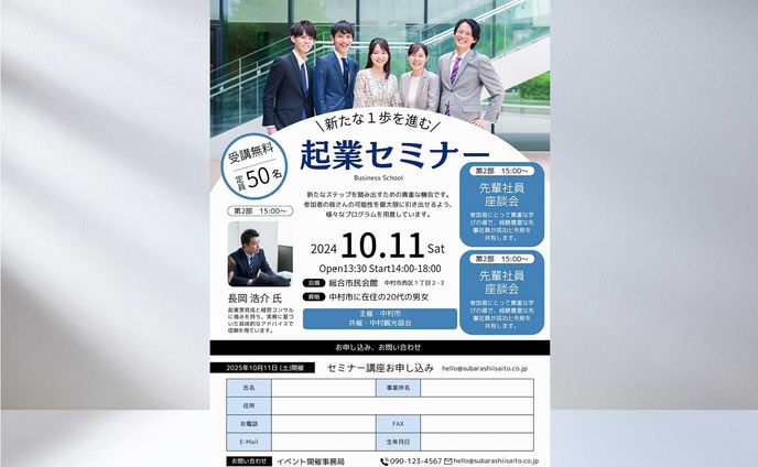 ポスター/起業セミナー
