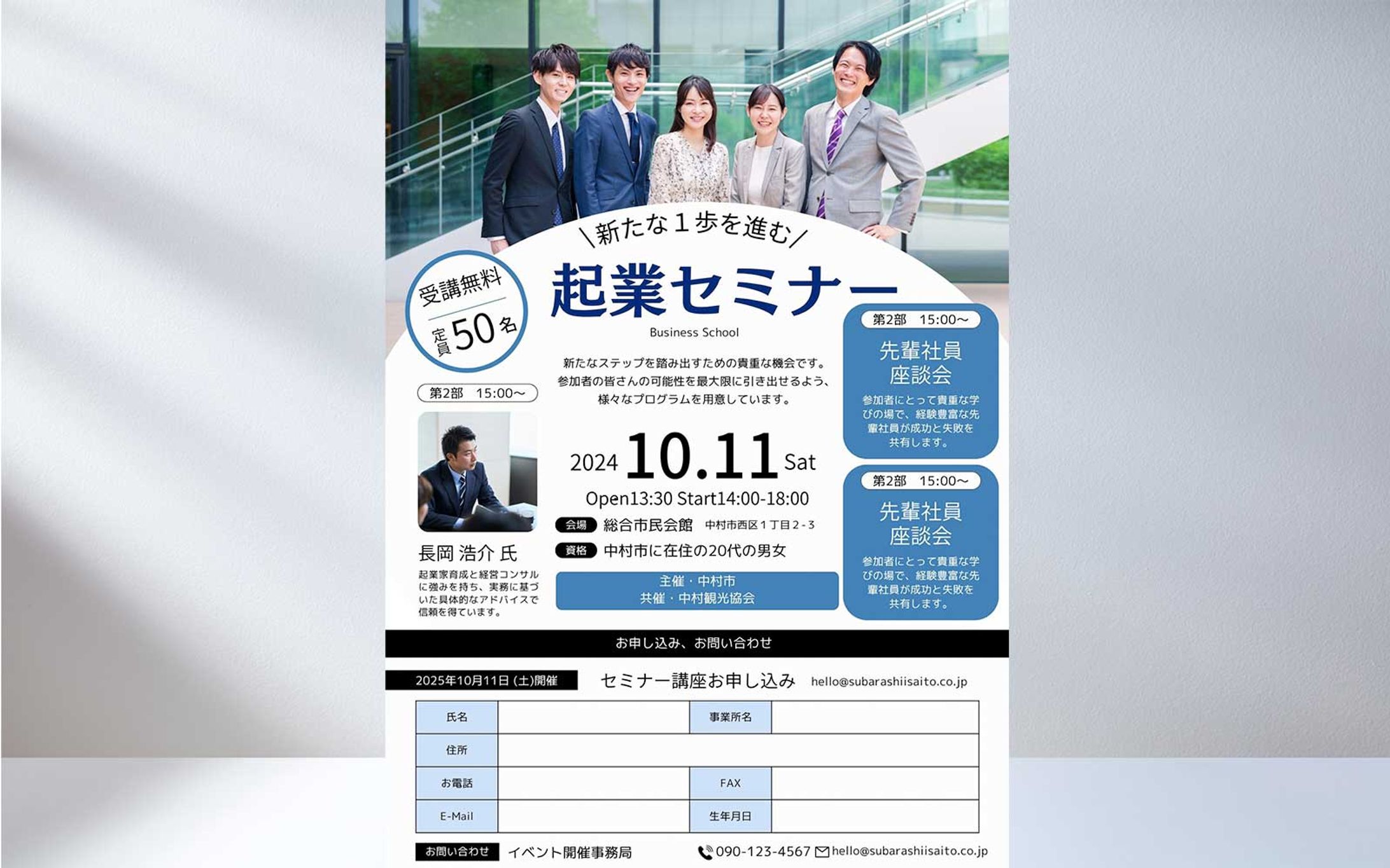 ポスター/起業セミナー-1