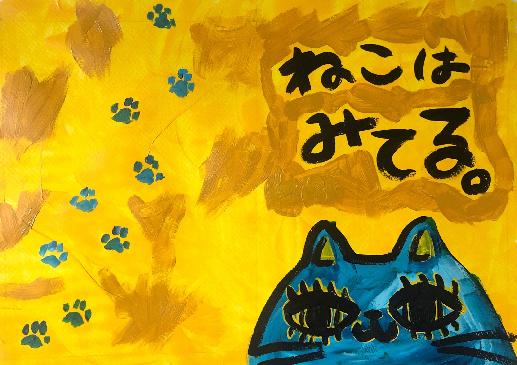 絵本｜ねこはみてる｜2023-1