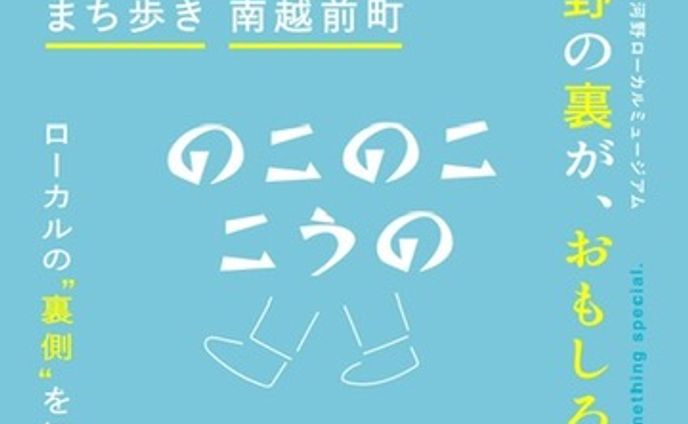 のこのここうの｜企画・運営