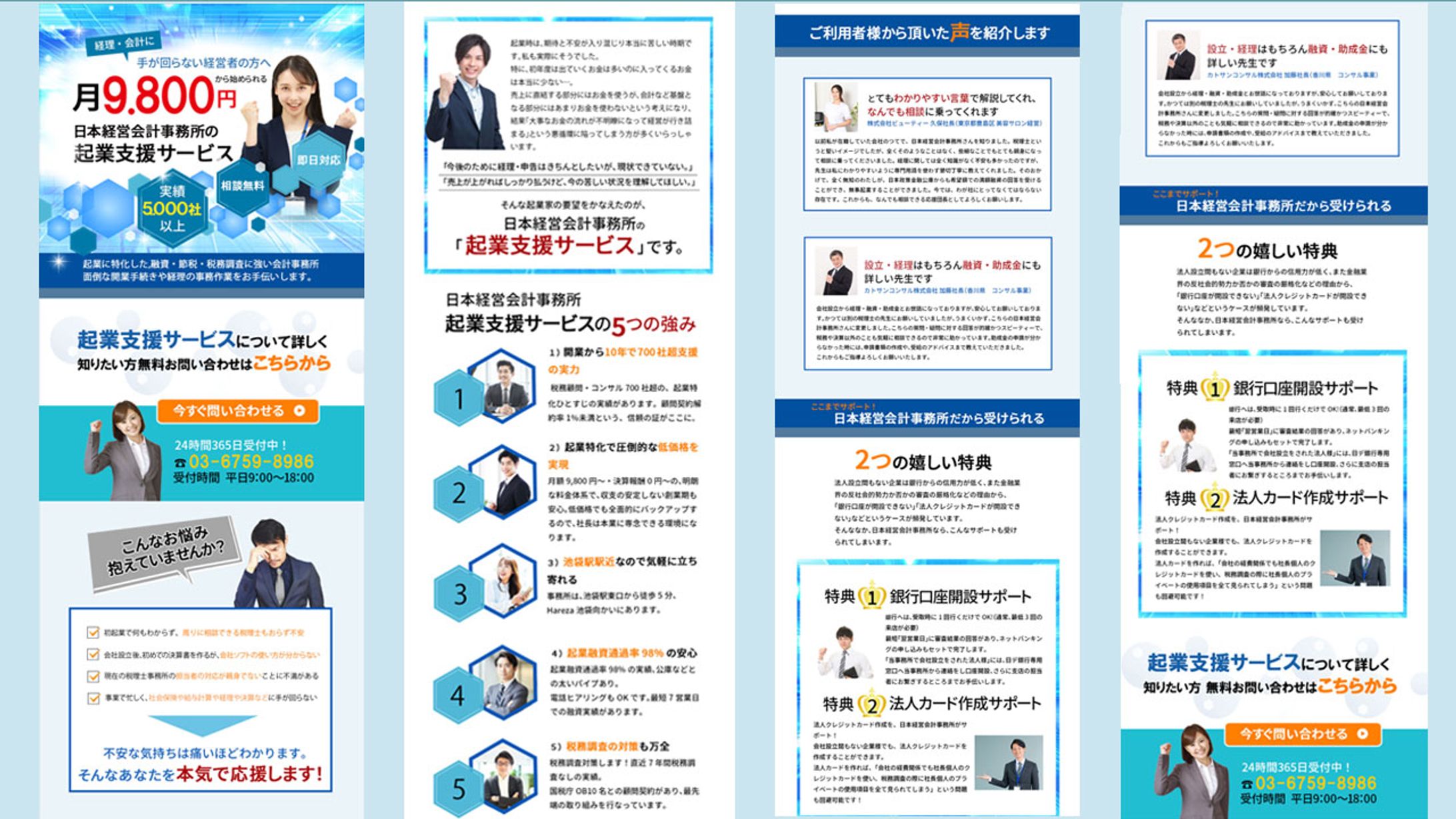 LP 起業支援-1