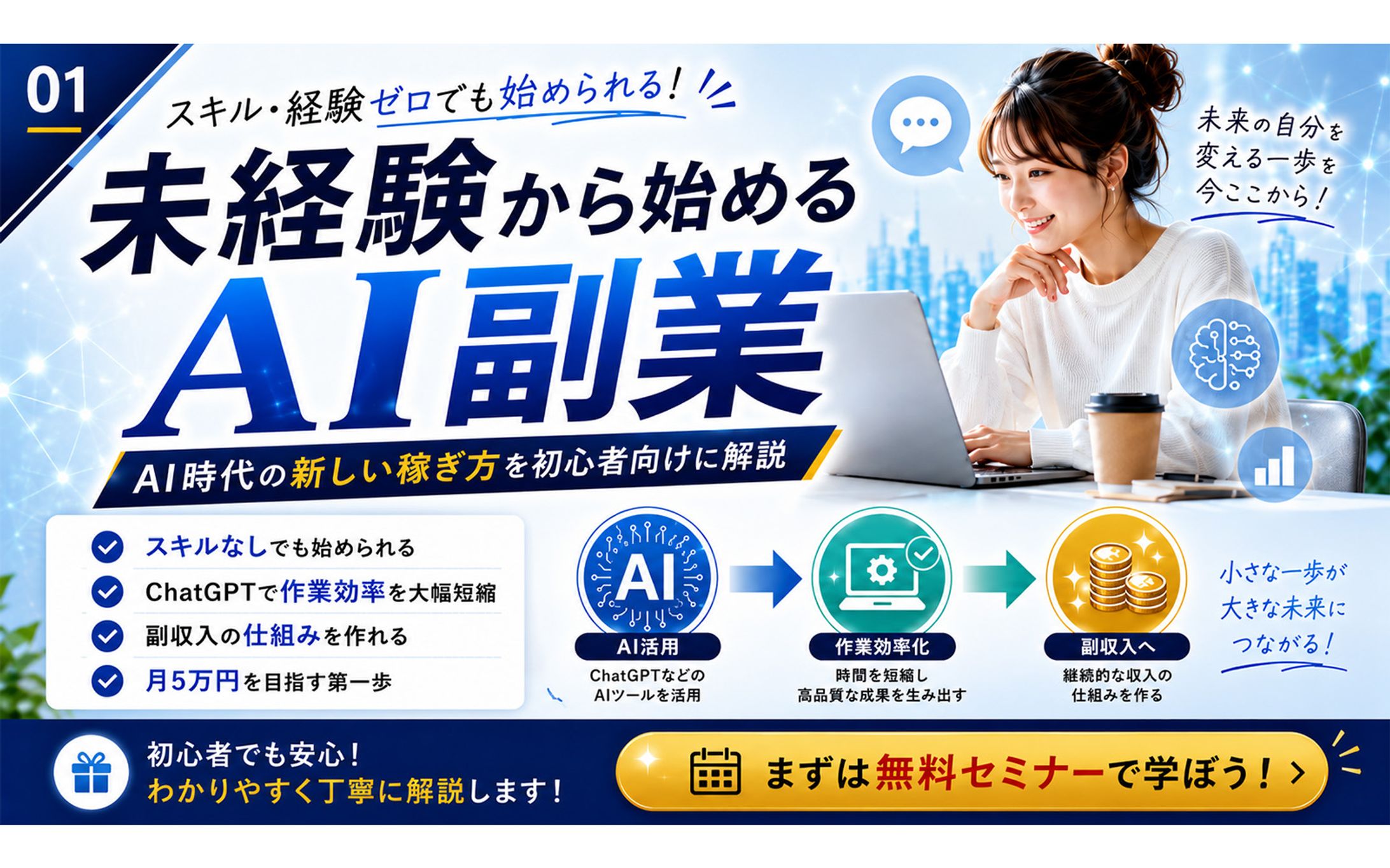 AI副業セミナースライド-1