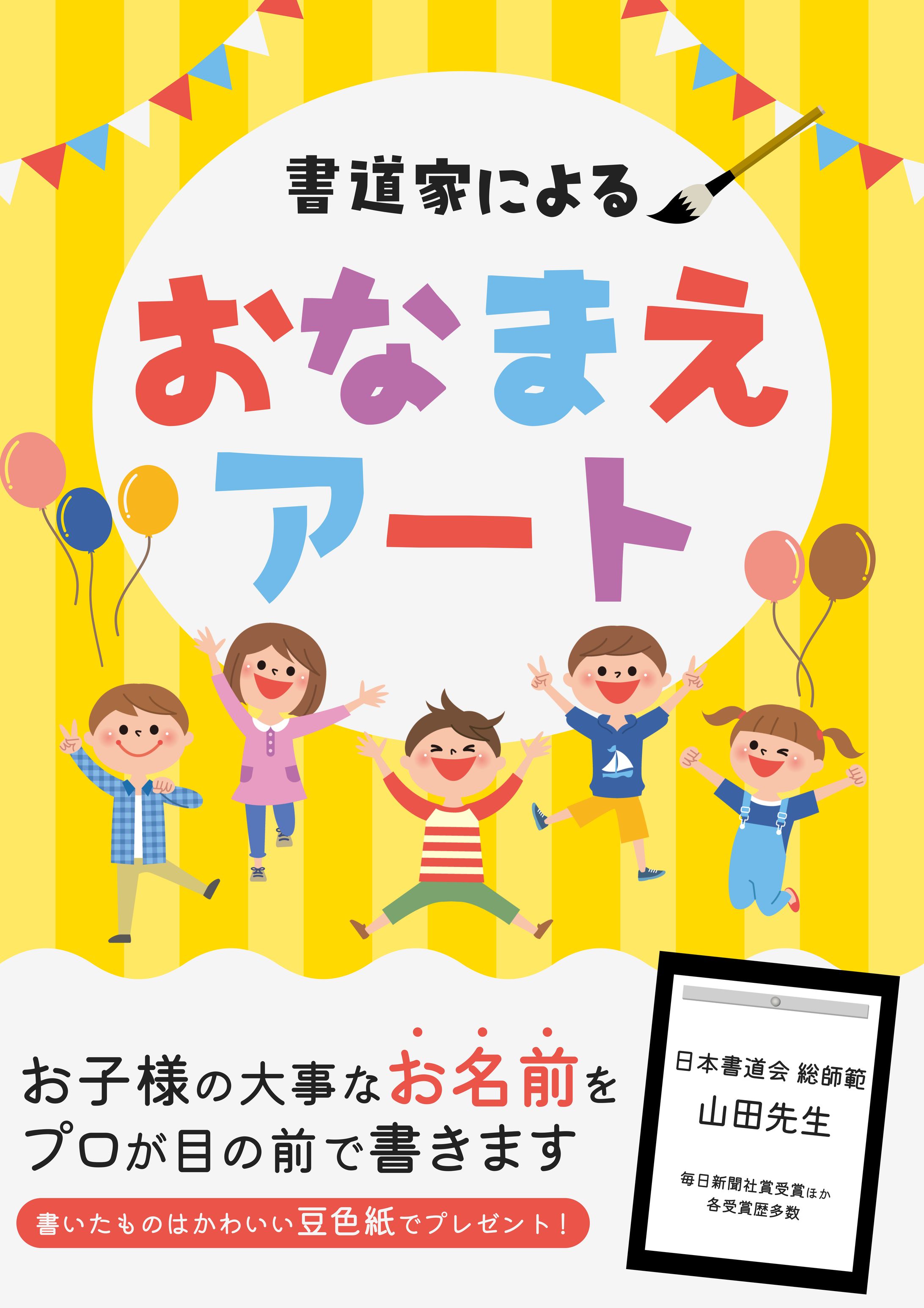 書道イベントのポスター-1