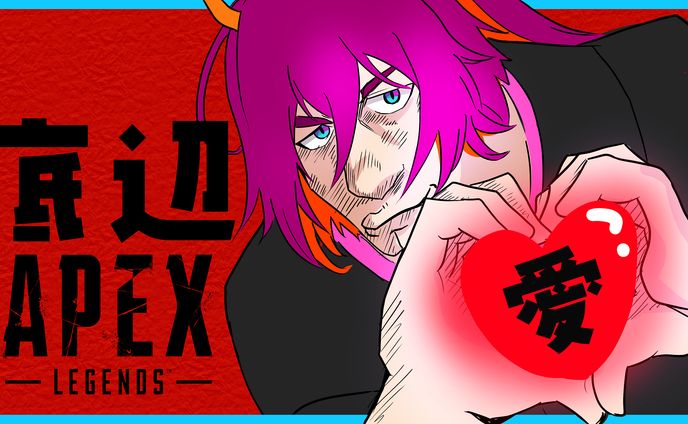 自分のAPEXサムネイル