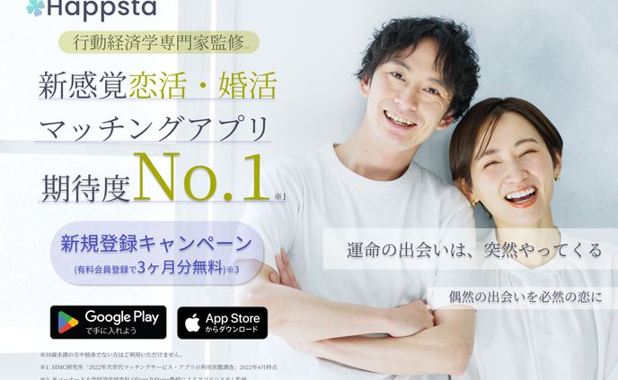 マッチングアプリ