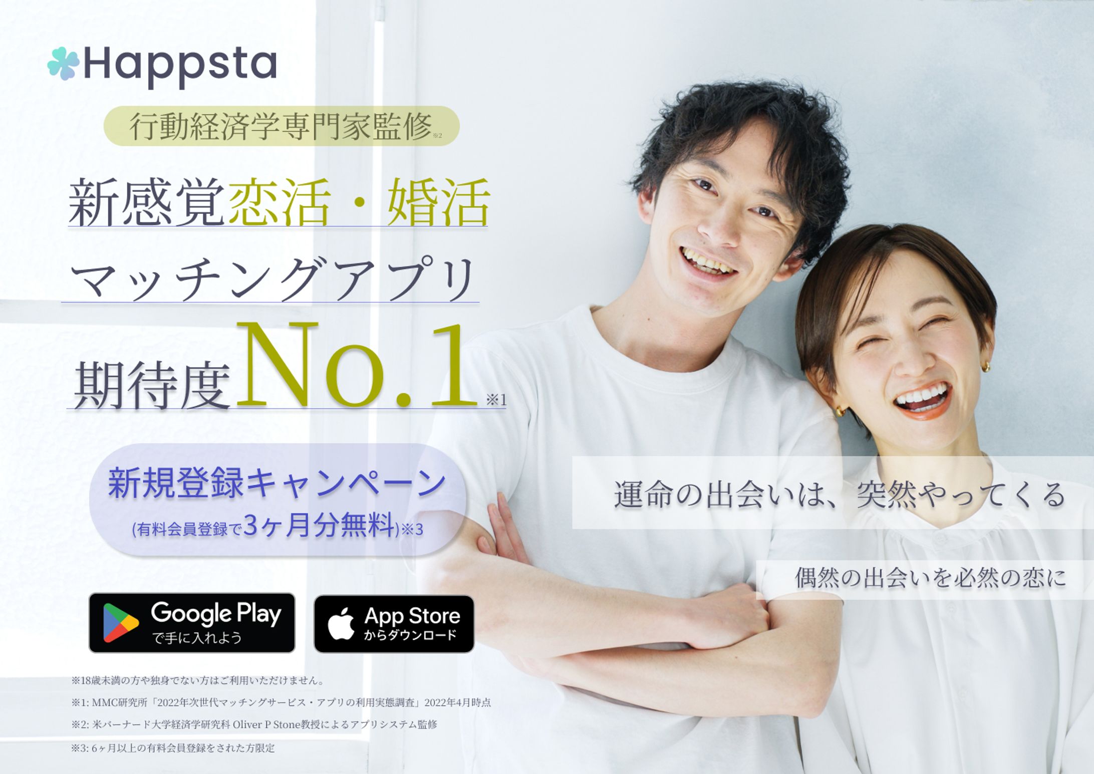 マッチングアプリ-1