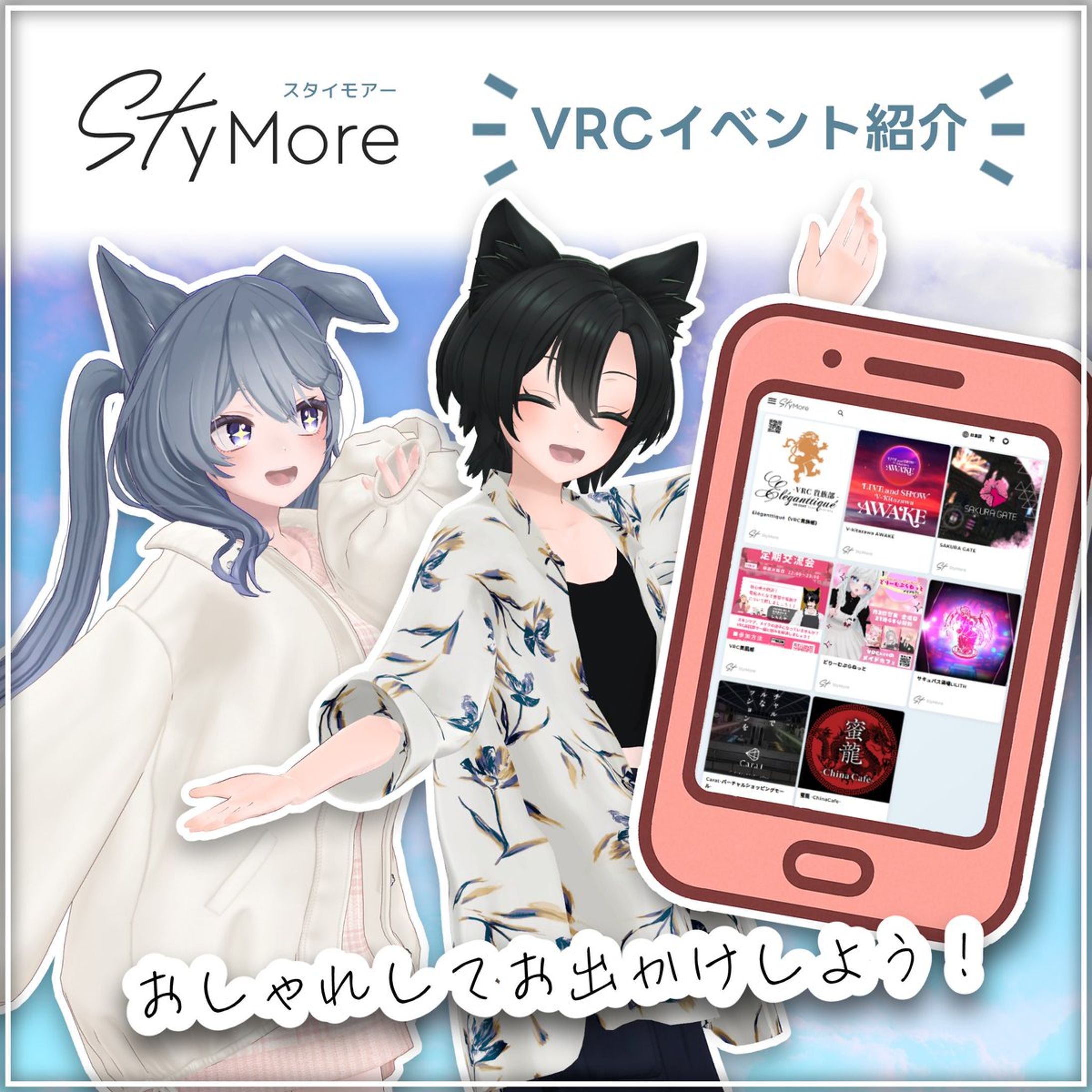 【情報掲載】StyMore イベント紹介ページ-1