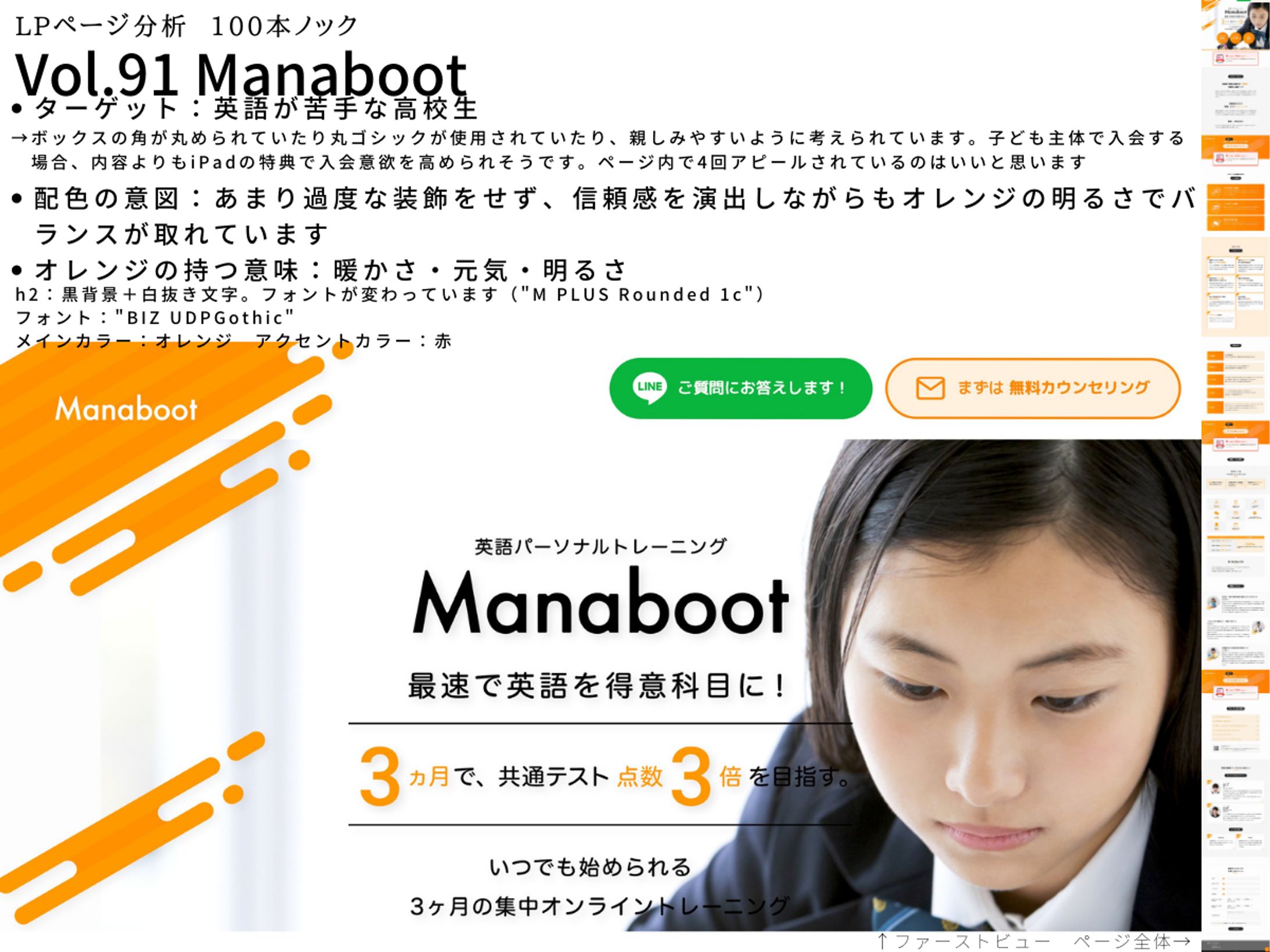 LP分析vol.91　Manaboot-1