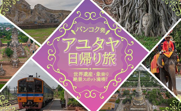 アユタヤ観光バ