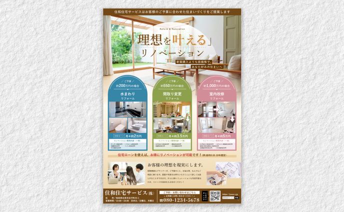 【チラシ】住宅チラシ