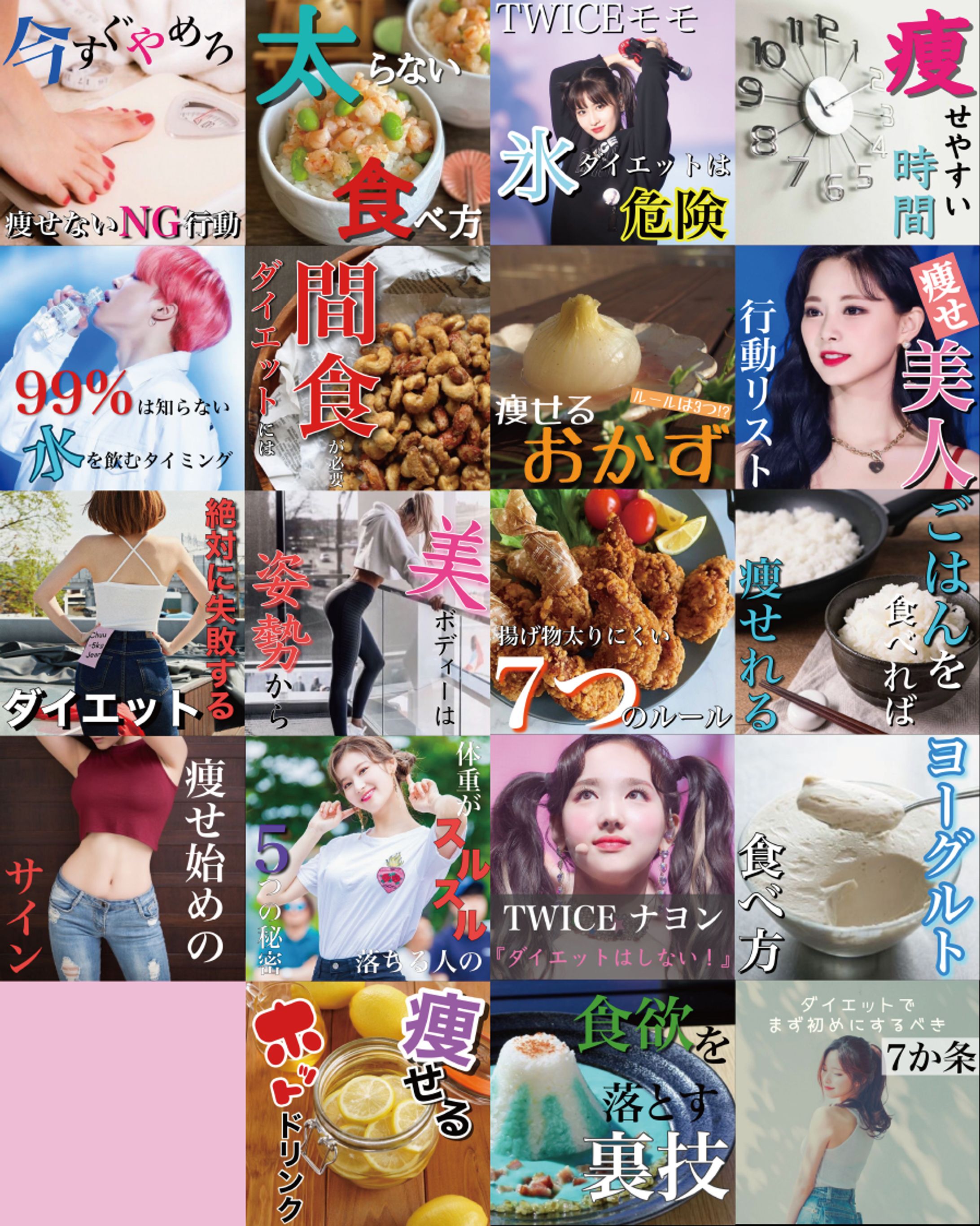 ダイエットアカウント　表紙集-1