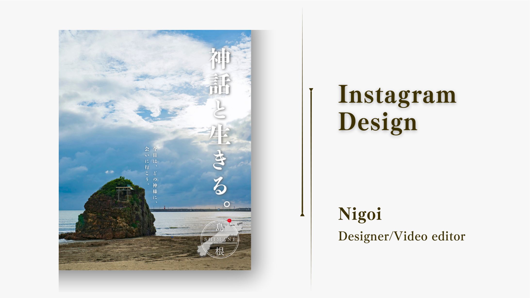 【インスタグラムデザイン】神話と生きる（島根）。ver.2-1