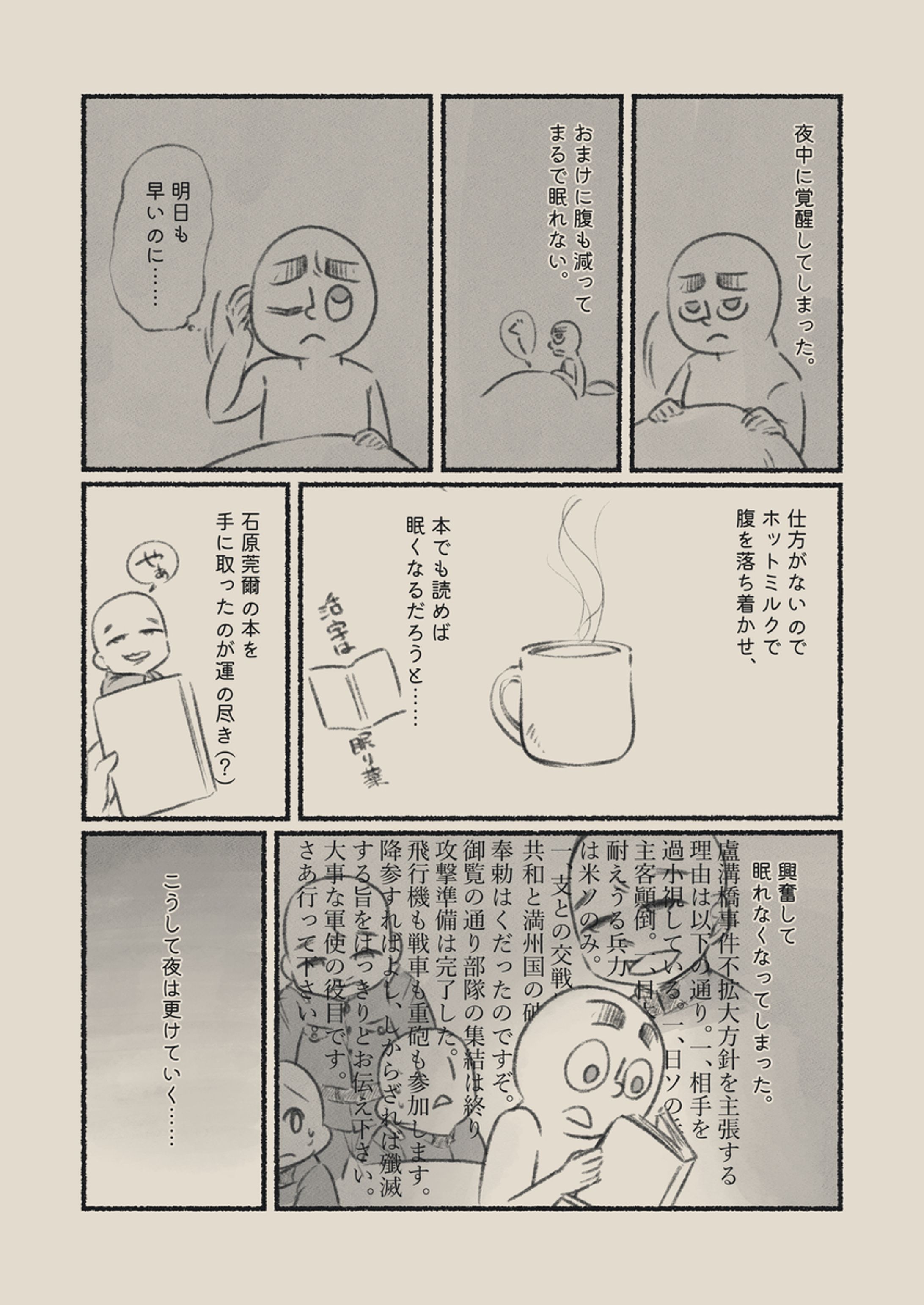 眠れない-1