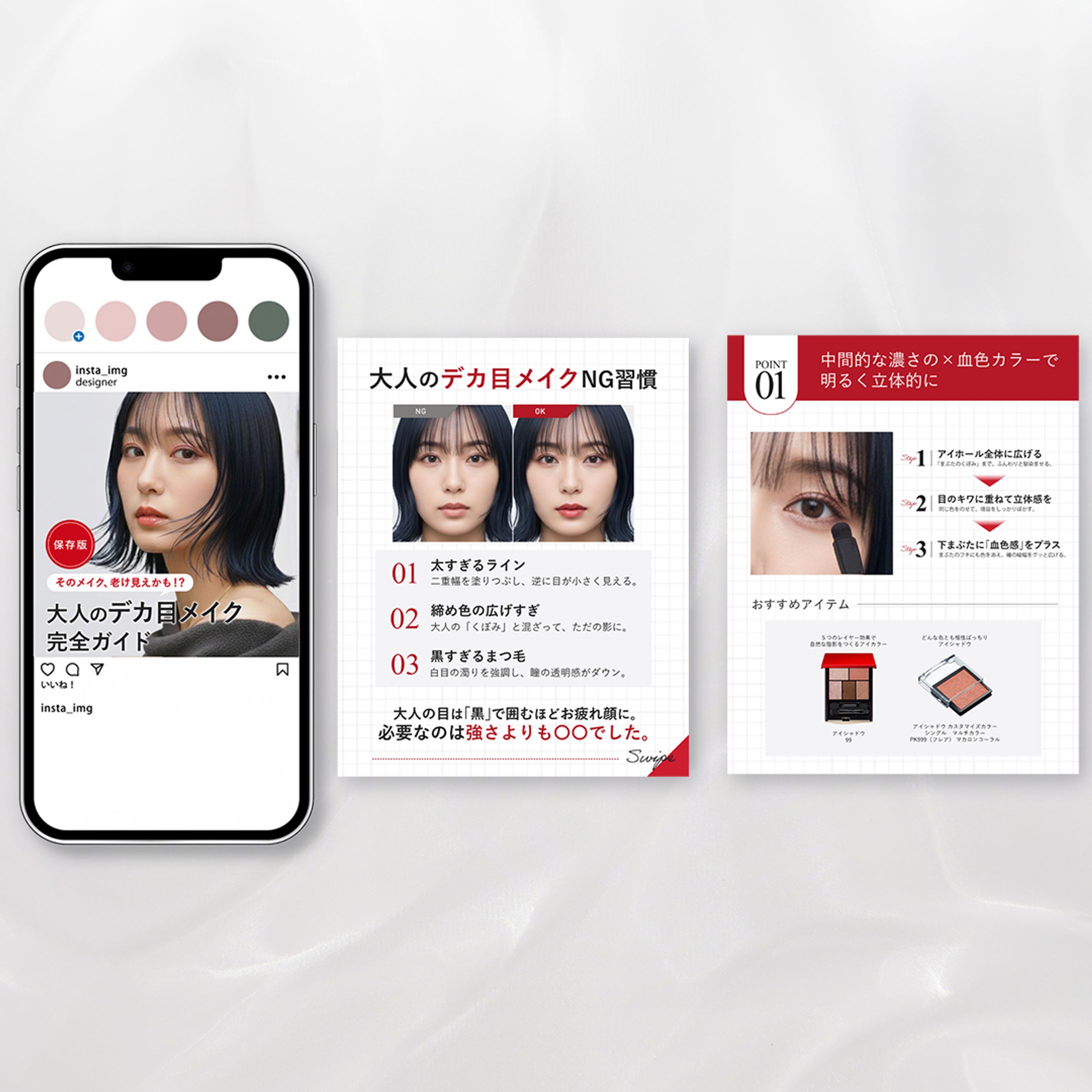 【Instagram】美容系ノウハウ投稿-1