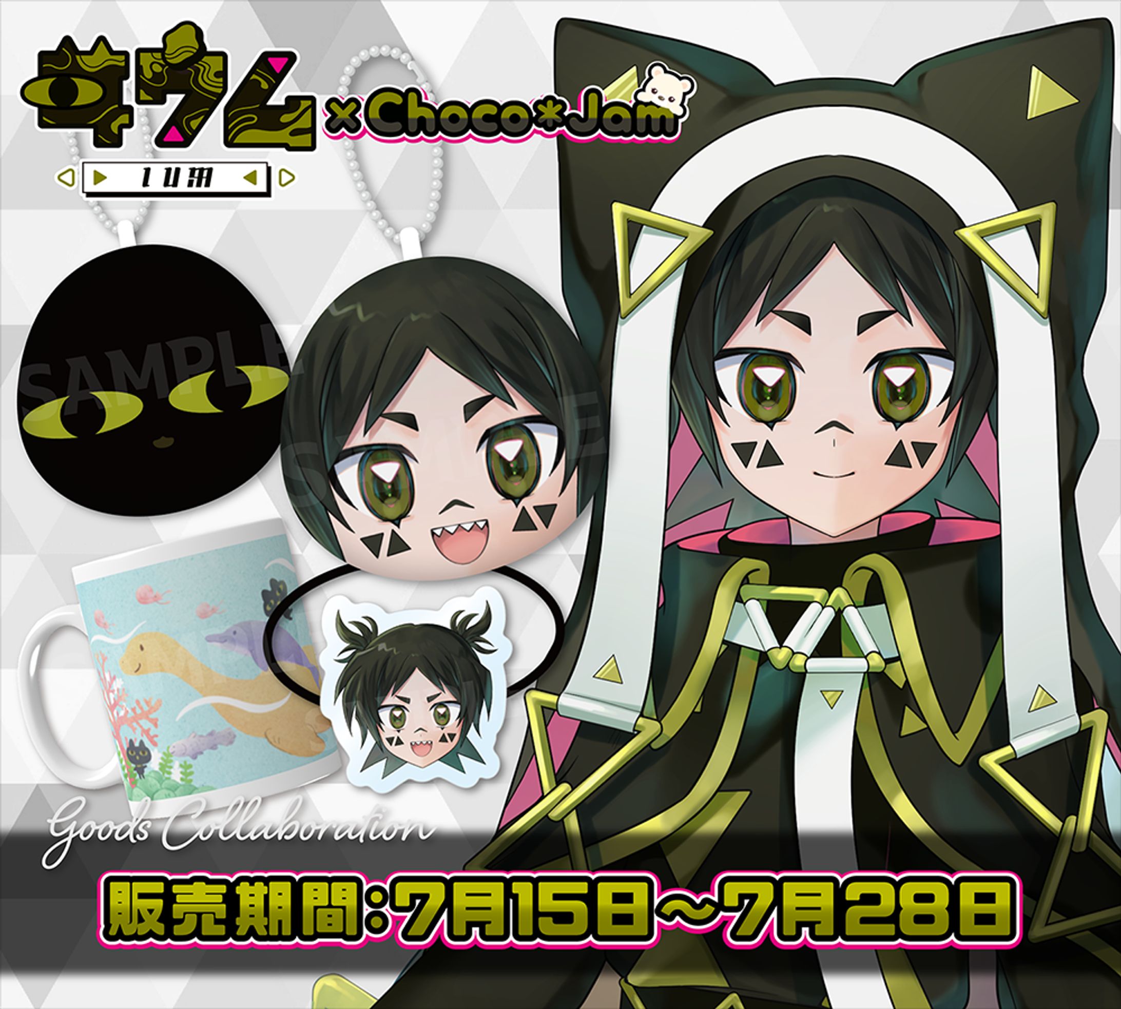 【グッズコラボ】ヰウム様-1