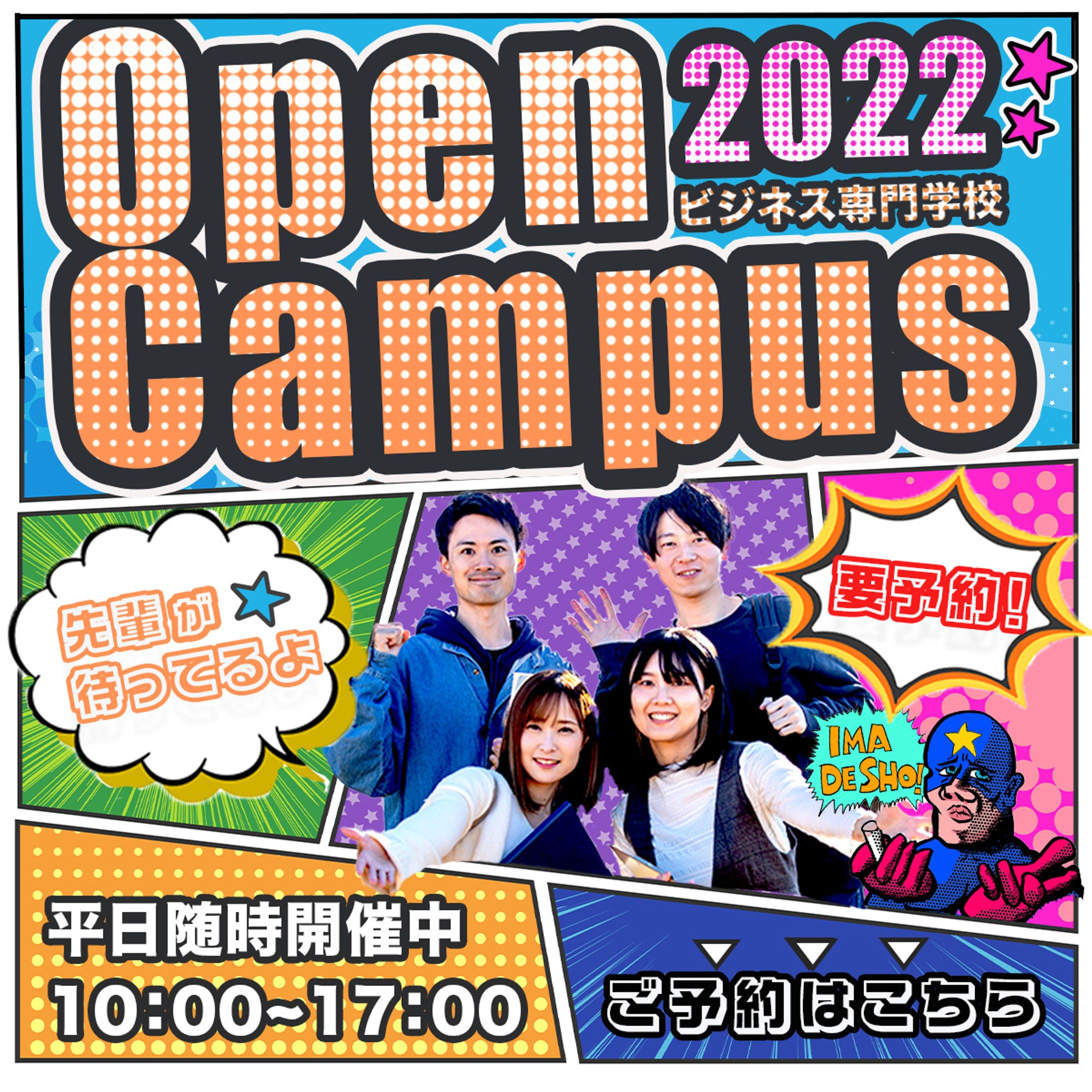架空opencampusバナー-1