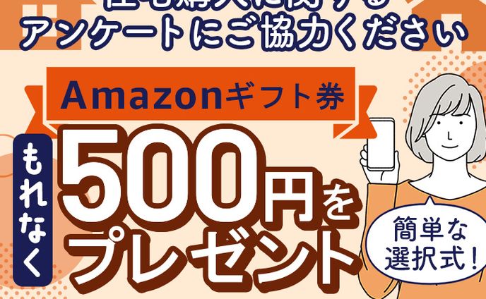 アンケート バナー
