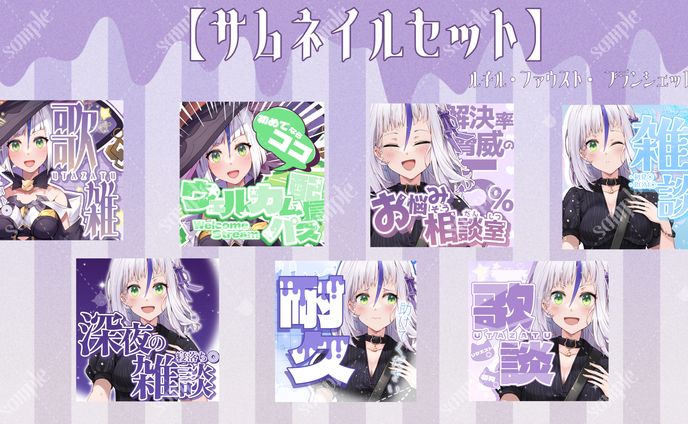 ルチル様 サムネイルセット