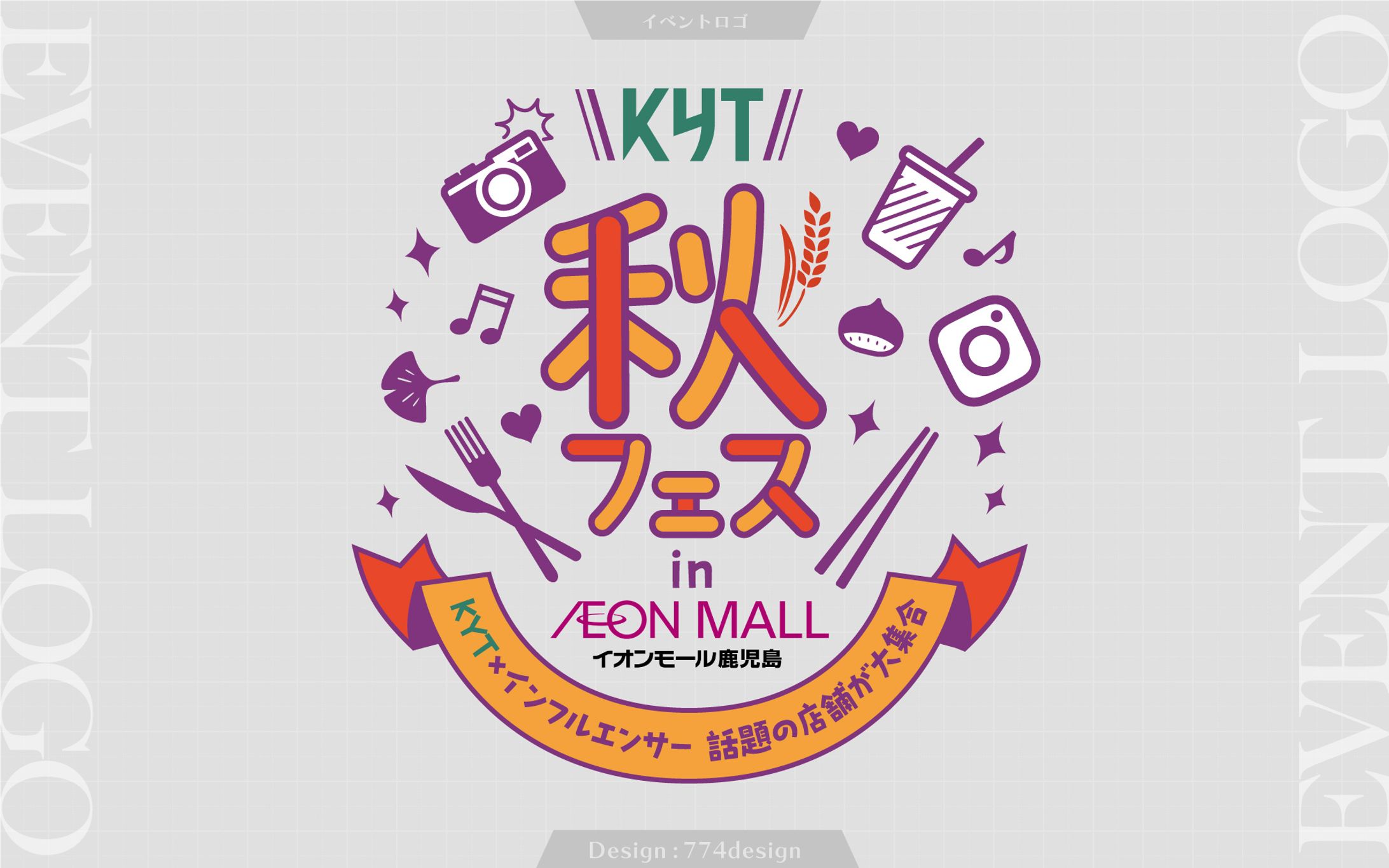 秋フェスロゴ-1