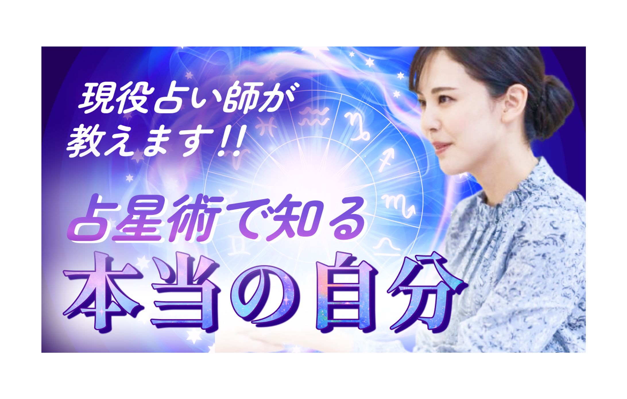 【サムネイル】占いで幸せな毎日に YouTubeチャンネル-1