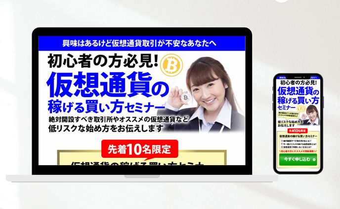 【LP】仮想通貨