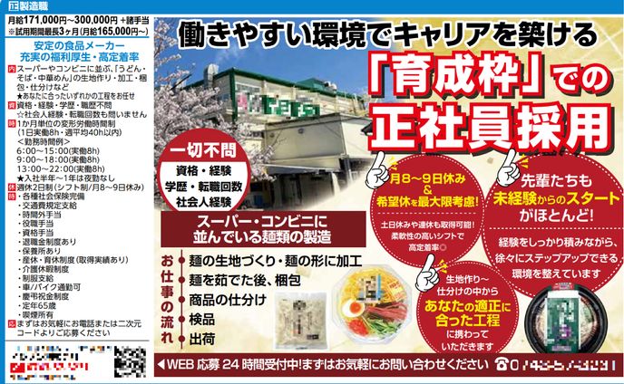 【求人誌】食品メーカー