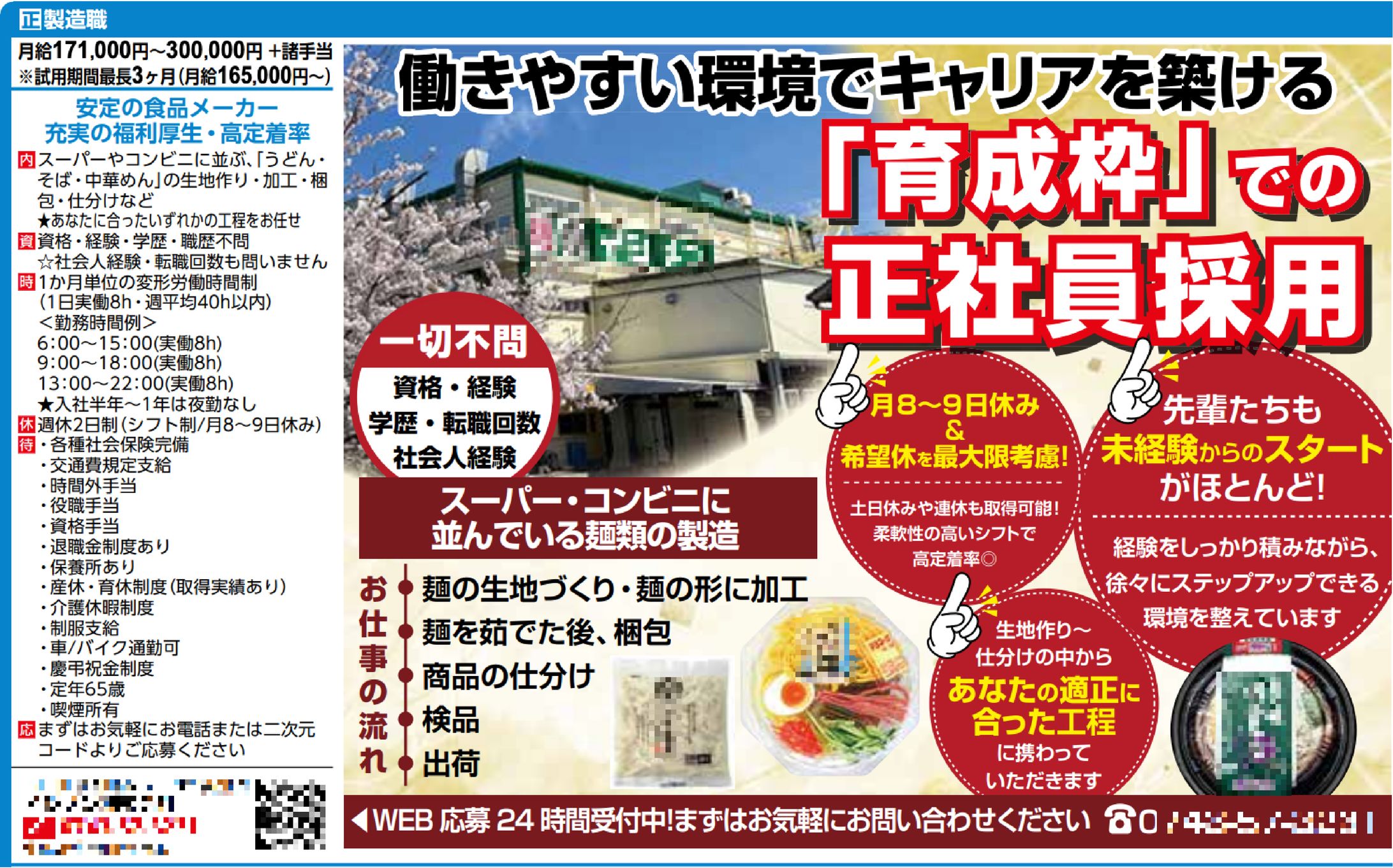 【求人誌】食品メーカー-1
