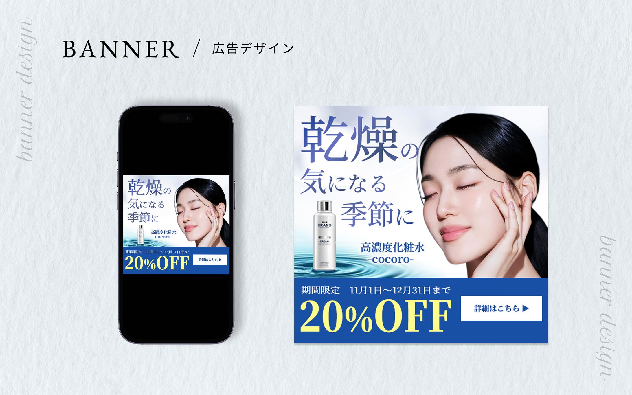 【バナー】高濃度化粧水 -cocoro--1