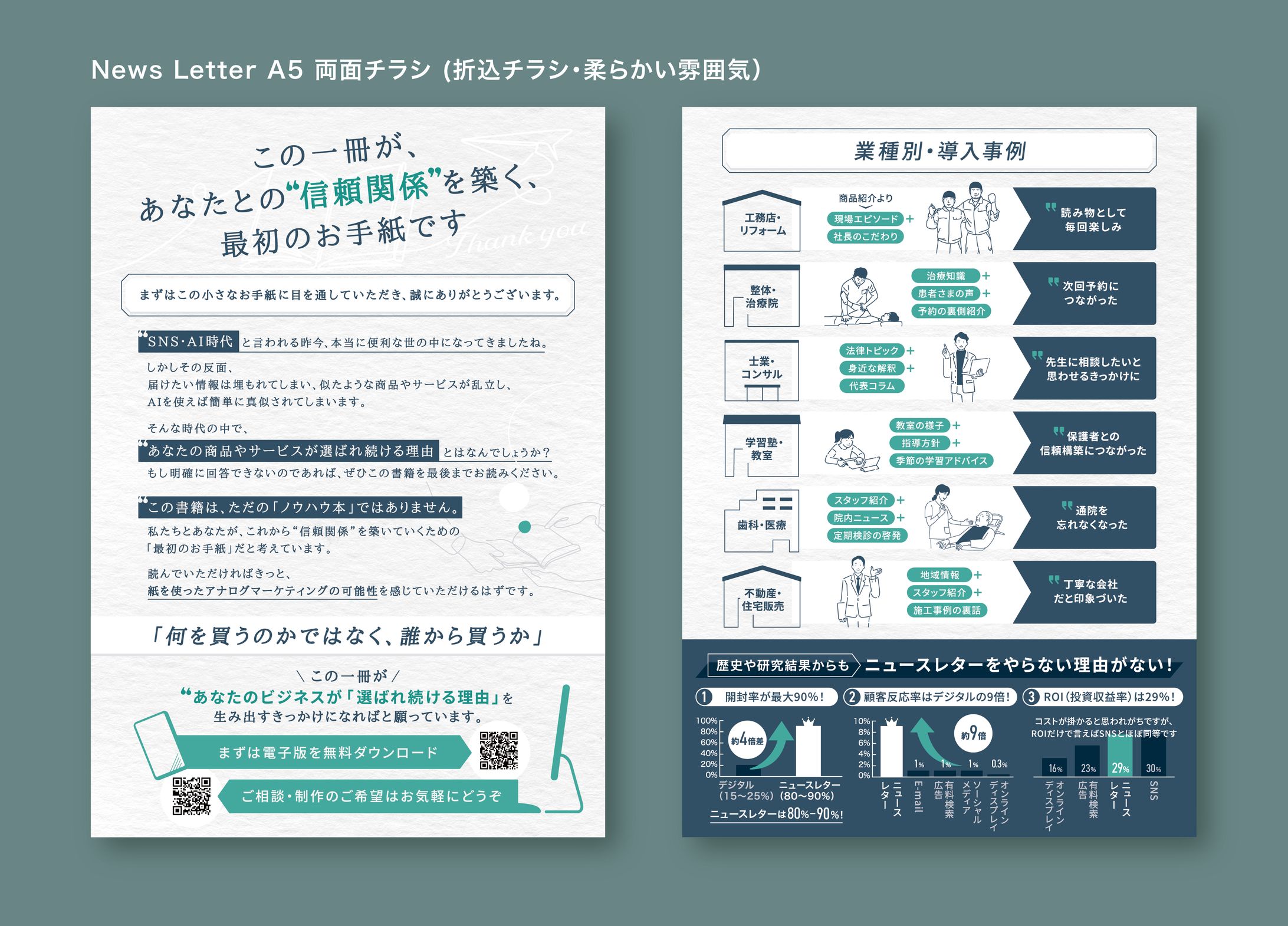 【やわらかいトーンの集客チラシ】「News Letter」A5 両面チラシデザイン-1