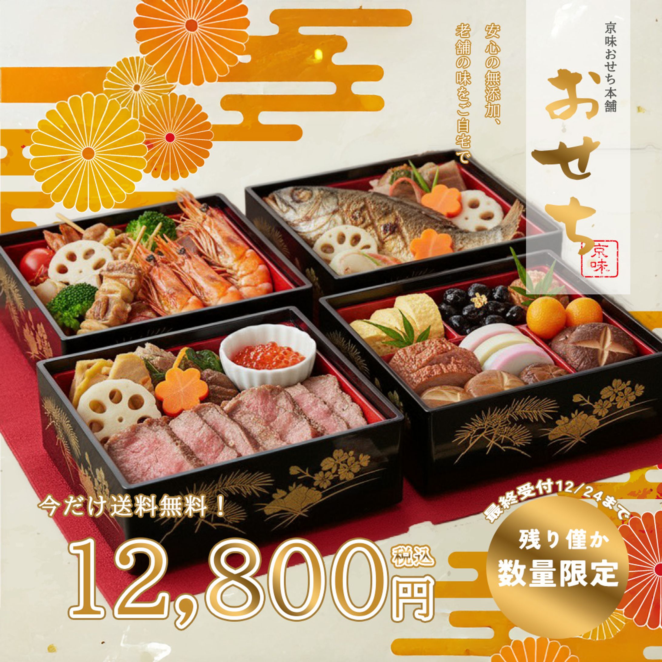 おせち（架空）-1