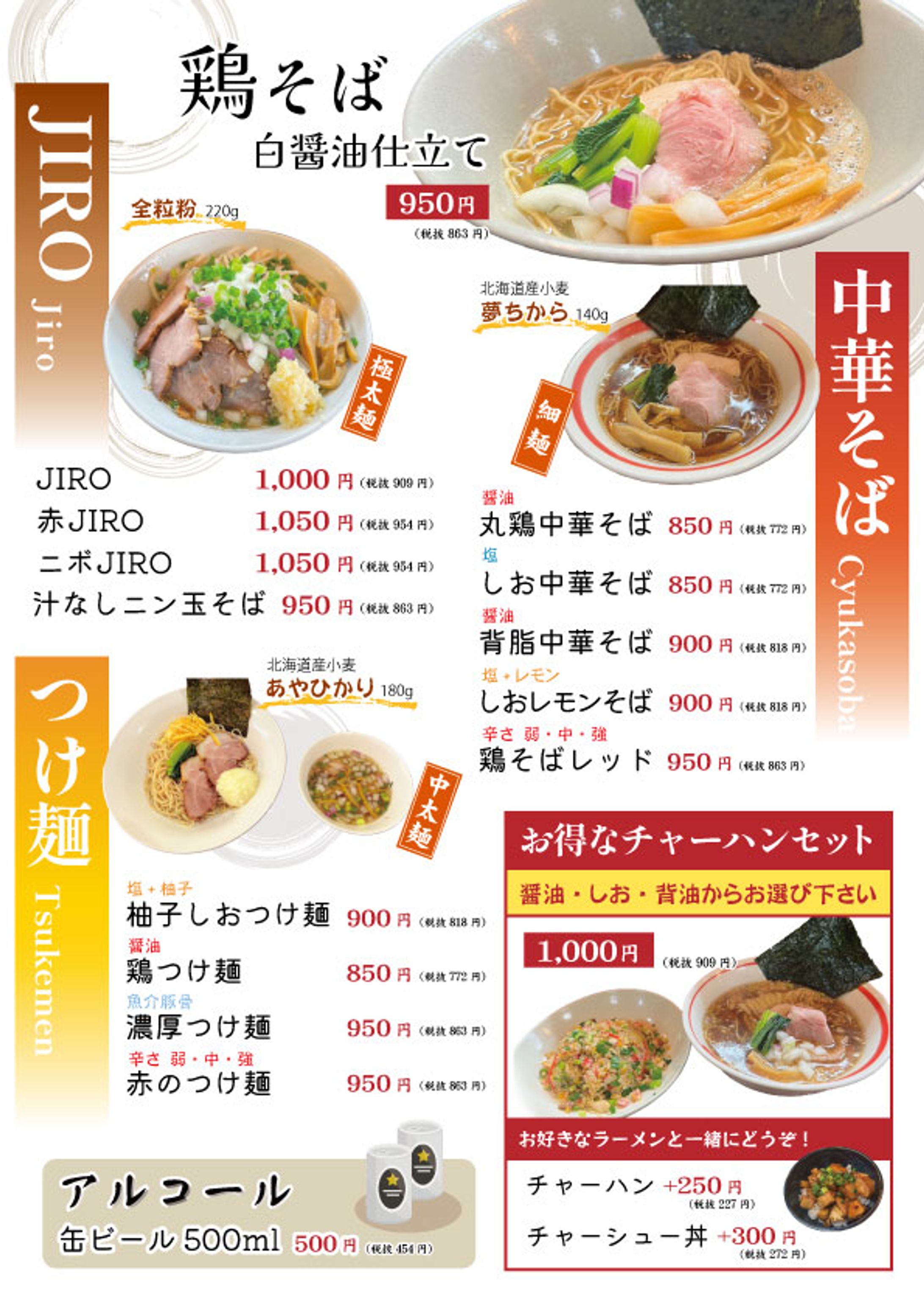 麺屋Kazu-G様 メニュー表デザイン-1