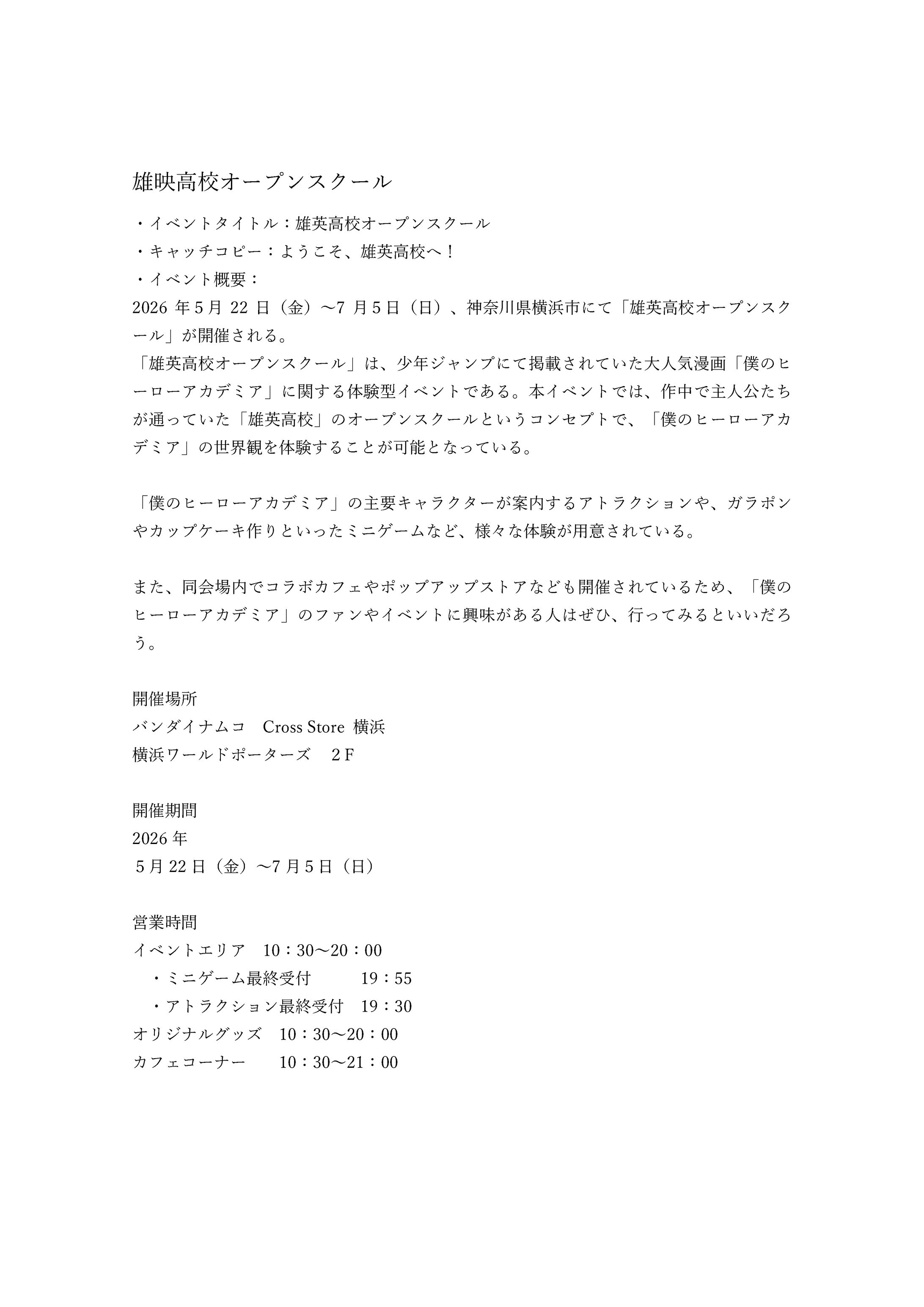 雄映高校オープンスクール-1
