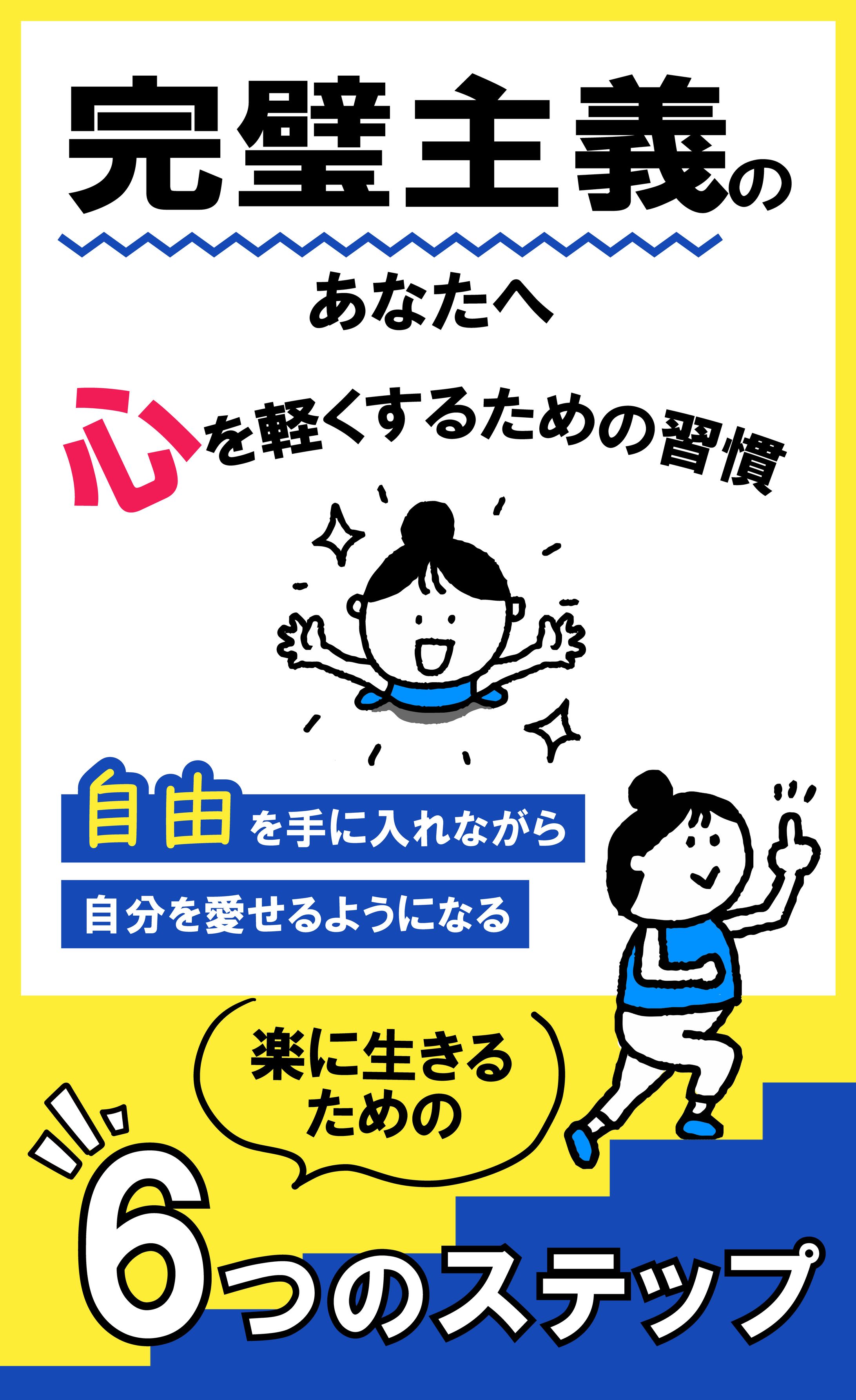 架空電子書籍の表紙 完璧主義-1