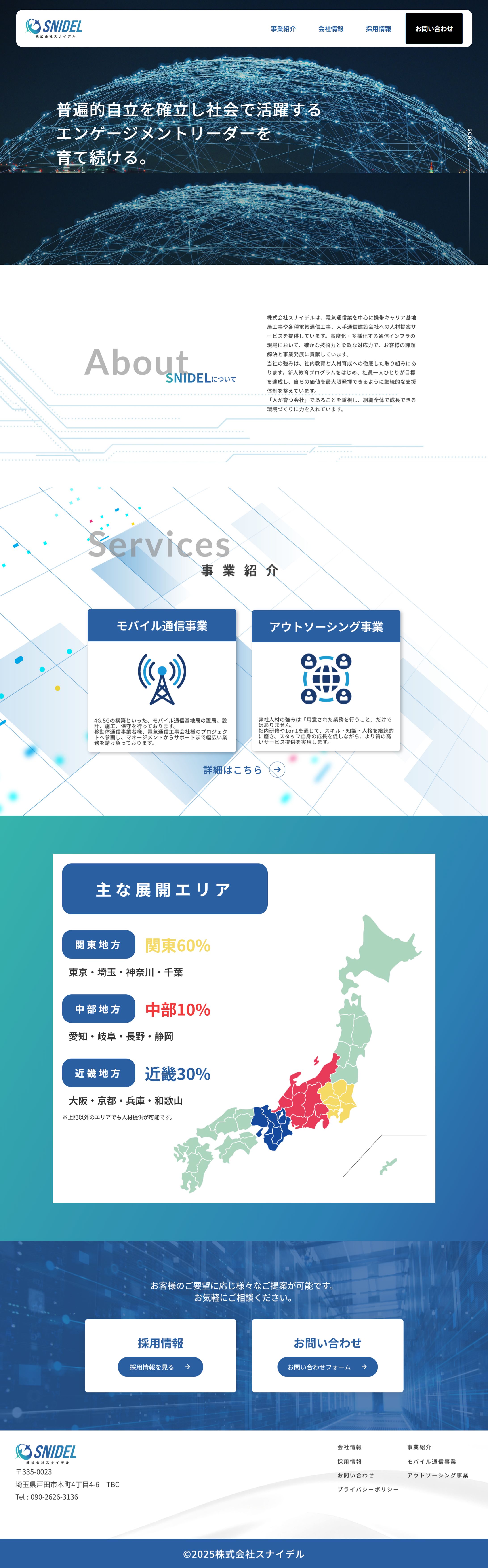 株式会社SNIDEL様　コーポレートサイト-1