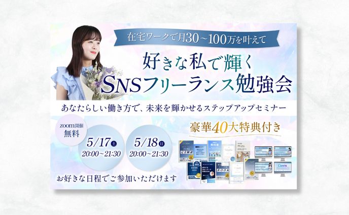 【宣伝バナー】SNSセミナー