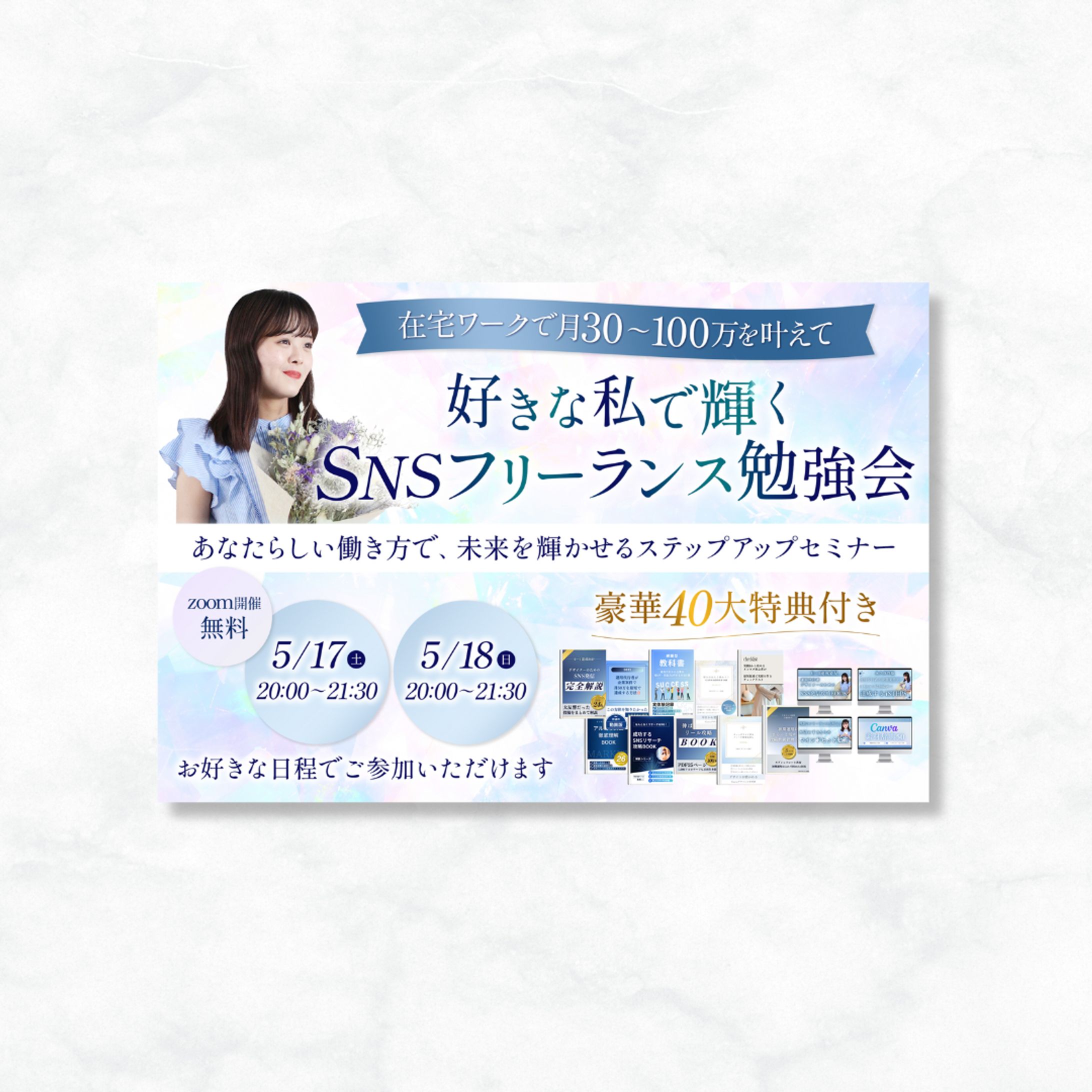 【宣伝バナー】SNSセミナー-1