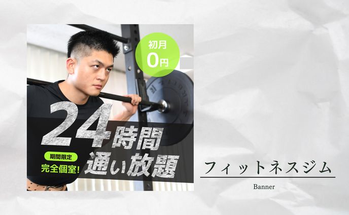 スポーツジム【バナー】