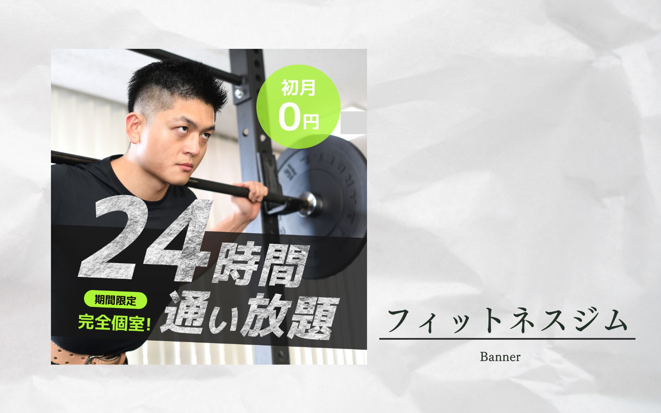 スポーツジム【バナー】-1