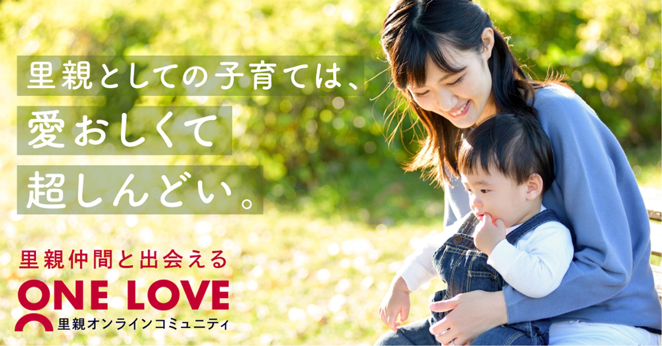 ONE LOVE バナー-1