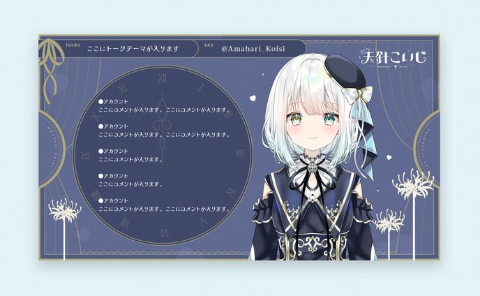 天針こいし様 配信画面