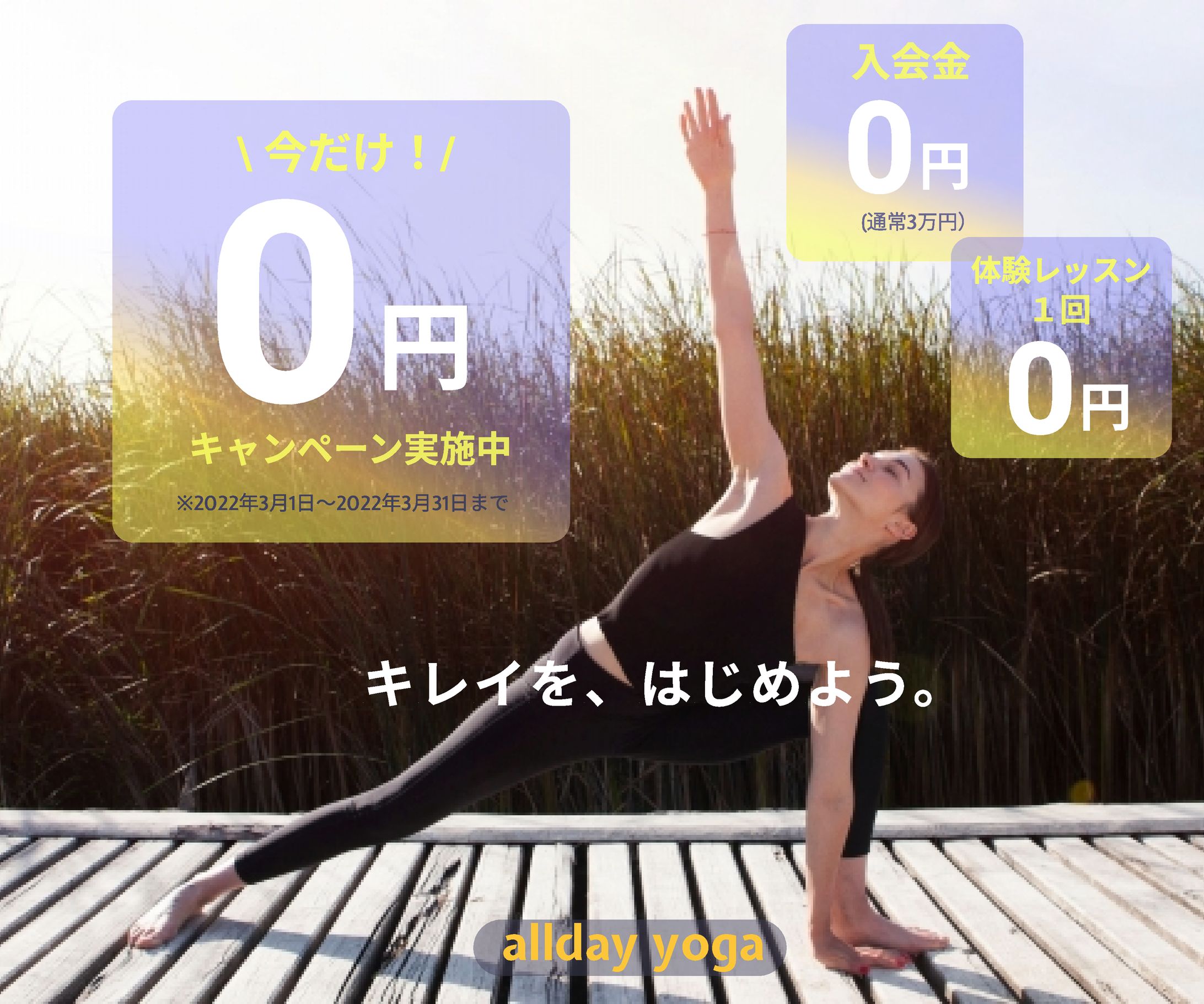 架空ヨガスタジオバナー-1