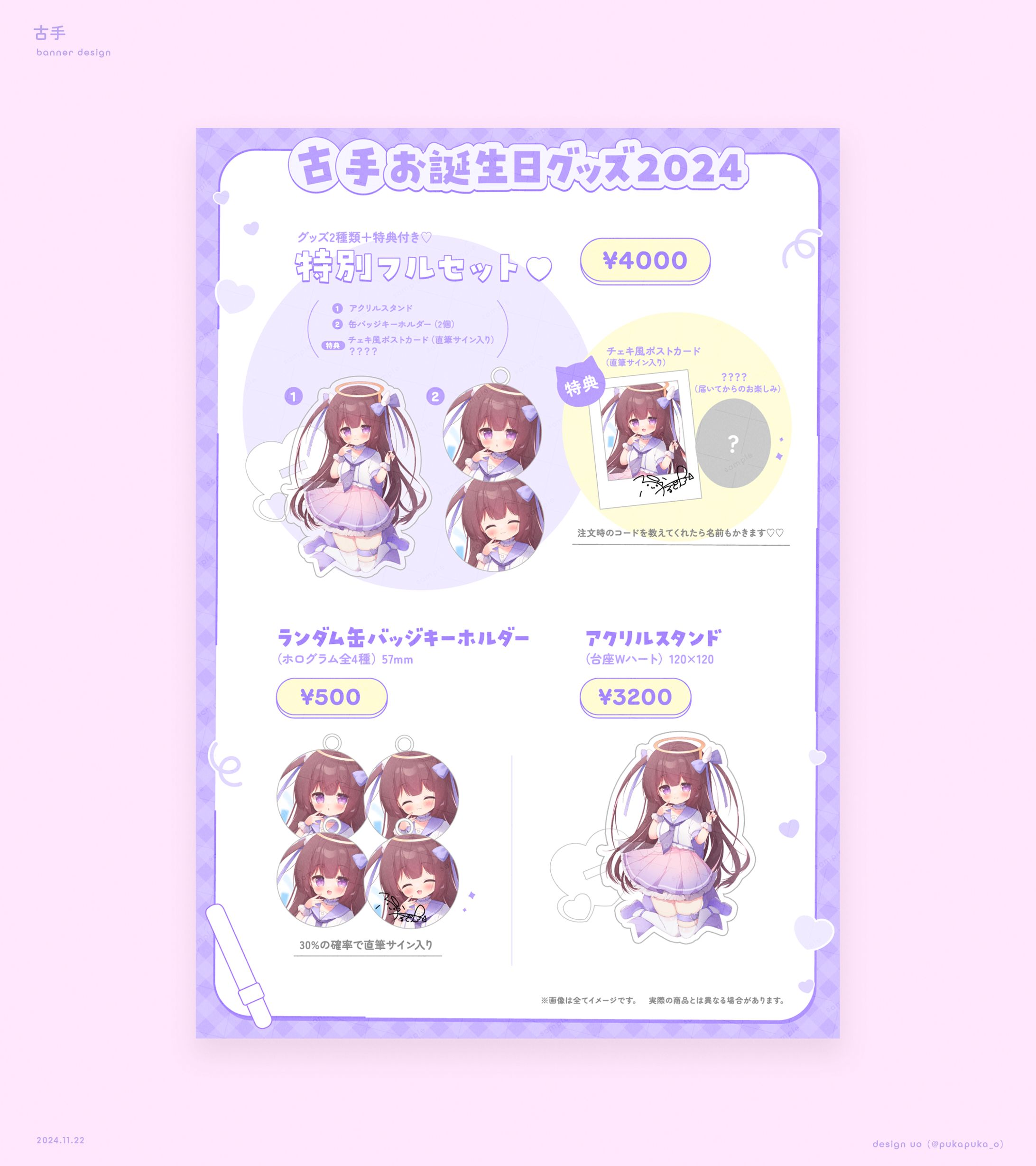 古手様　お品書きデザイン-1